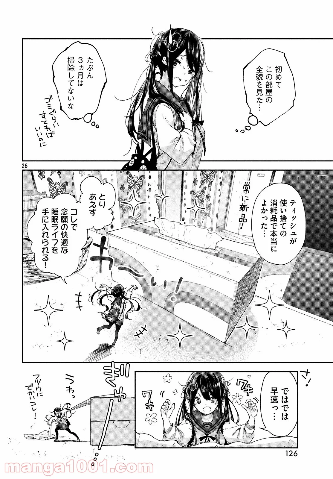 小さいノゾミと大きなユメ - 第1話 - Page 26