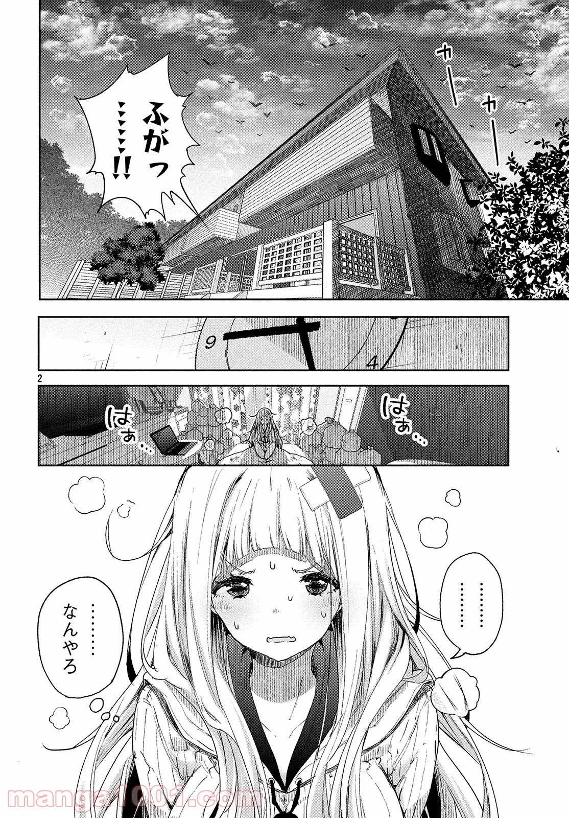 小さいノゾミと大きなユメ - 第2話 - Page 2