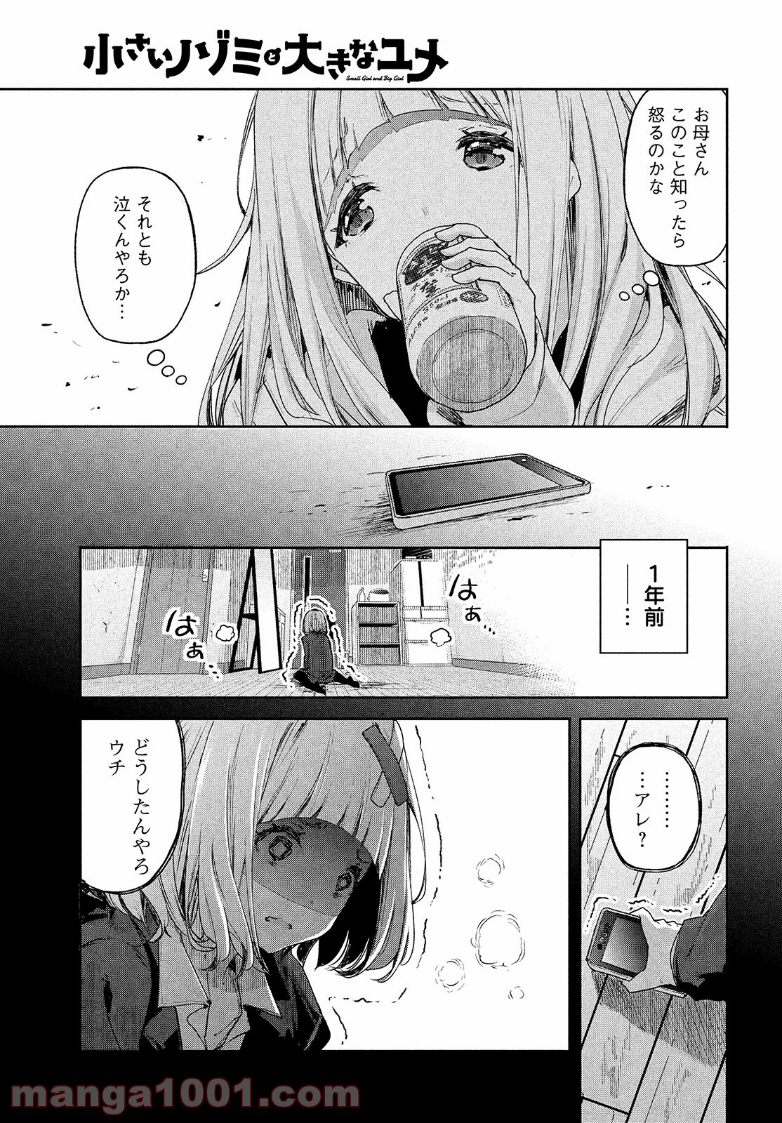 小さいノゾミと大きなユメ - 第2話 - Page 11