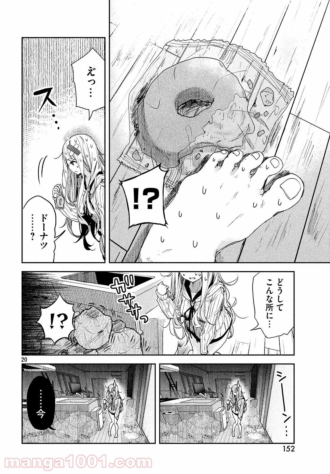 小さいノゾミと大きなユメ - 第2話 - Page 20