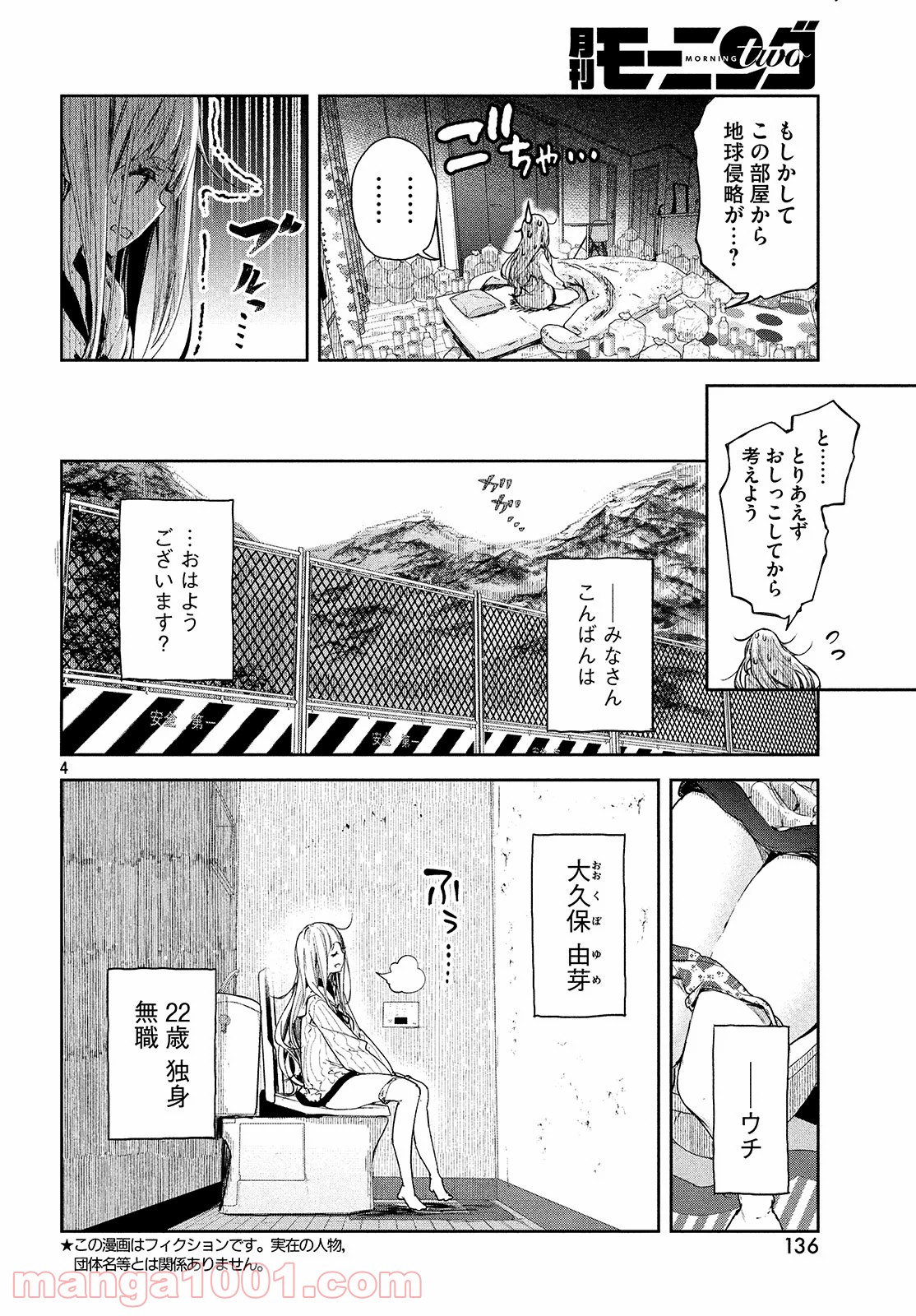 小さいノゾミと大きなユメ - 第2話 - Page 4