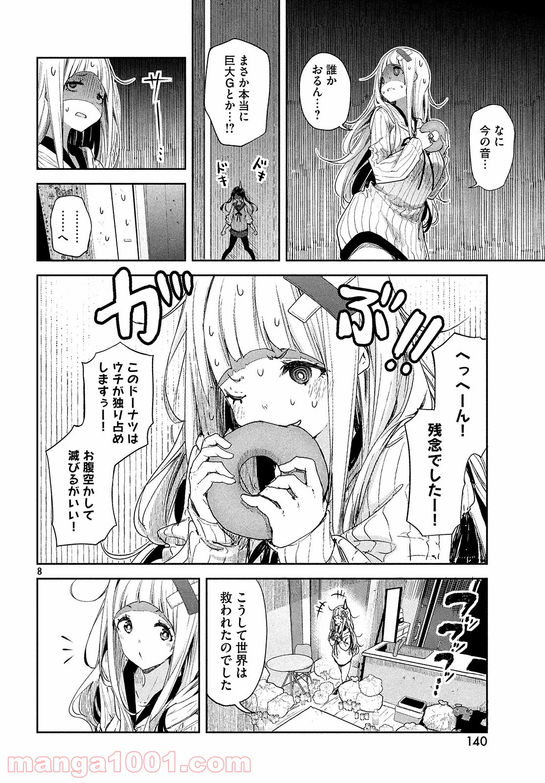 小さいノゾミと大きなユメ - 第2話 - Page 8