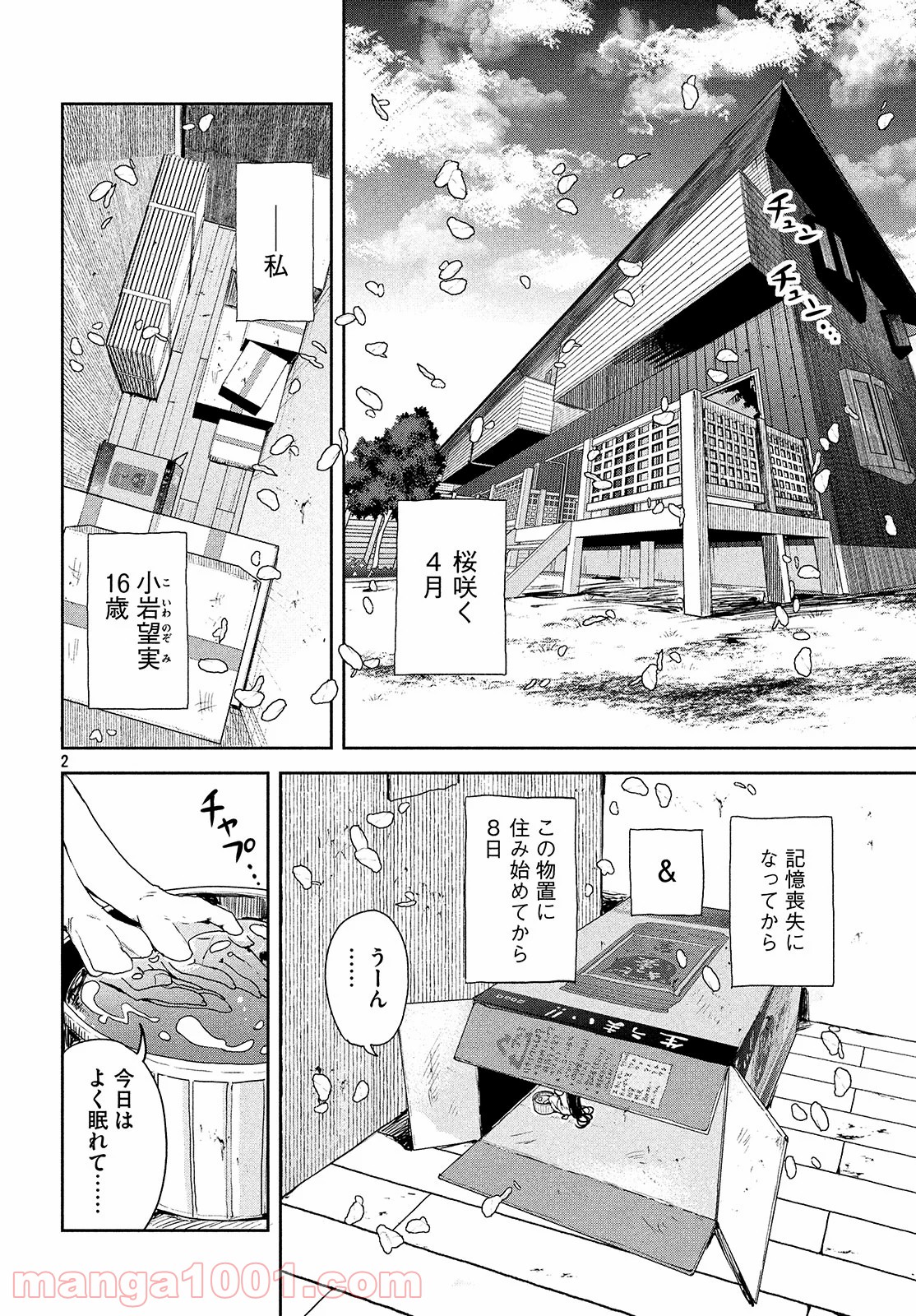 小さいノゾミと大きなユメ - 第3話 - Page 2