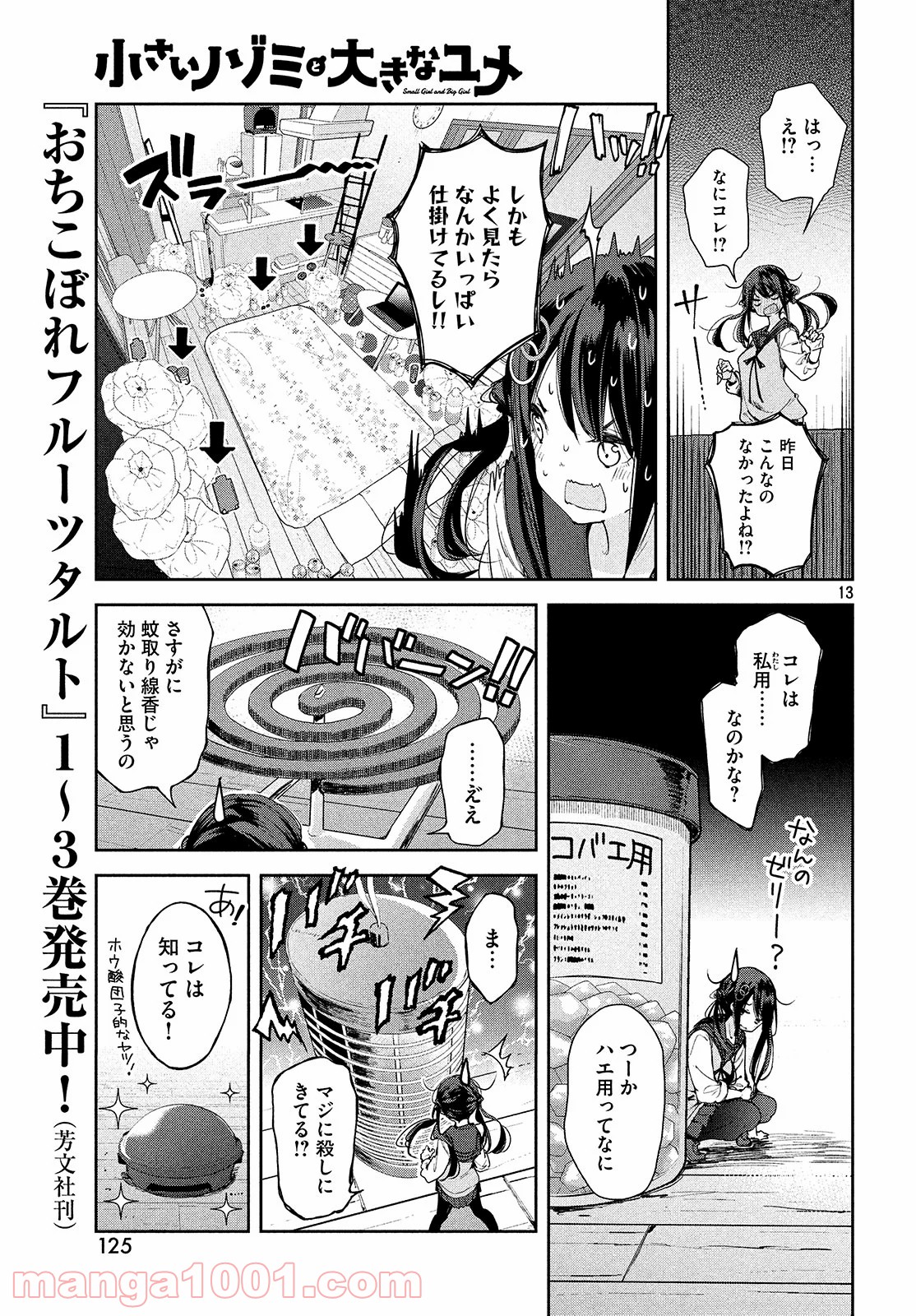 小さいノゾミと大きなユメ - 第3話 - Page 13