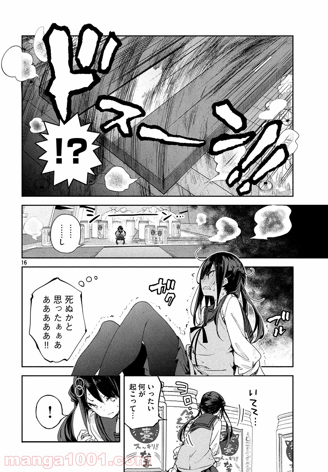 小さいノゾミと大きなユメ - 第3話 - Page 16