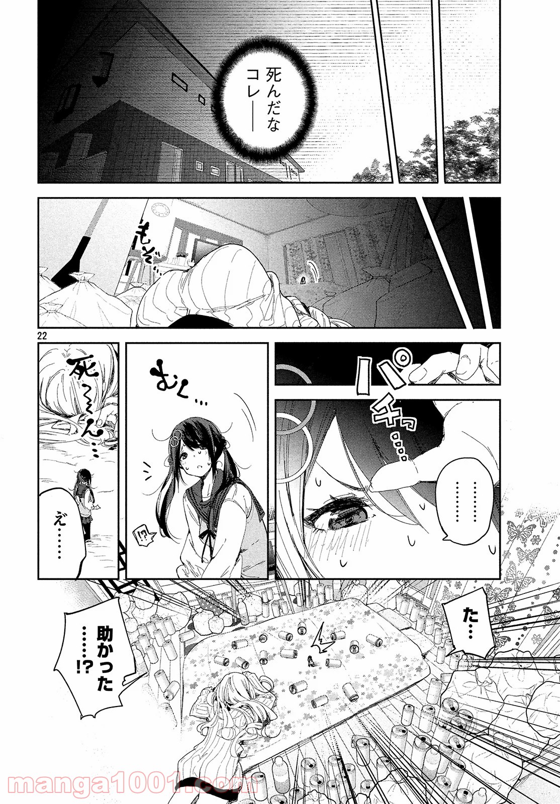 小さいノゾミと大きなユメ - 第3話 - Page 22