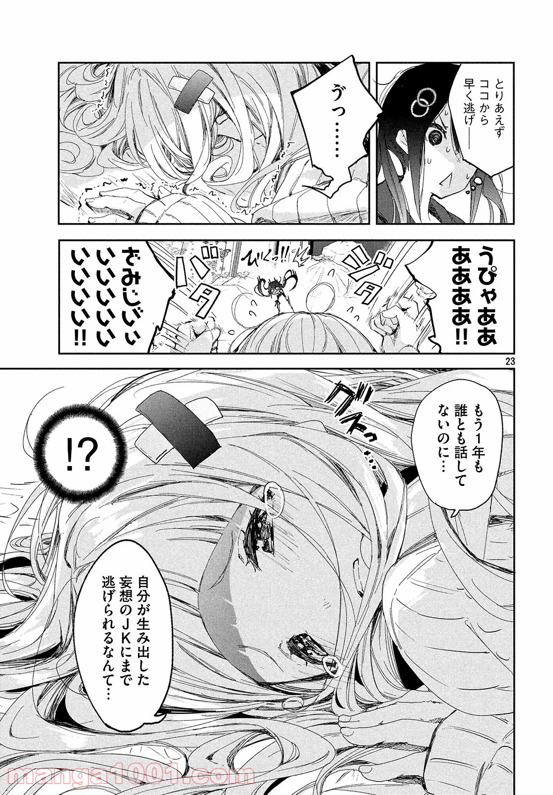 小さいノゾミと大きなユメ - 第3話 - Page 23