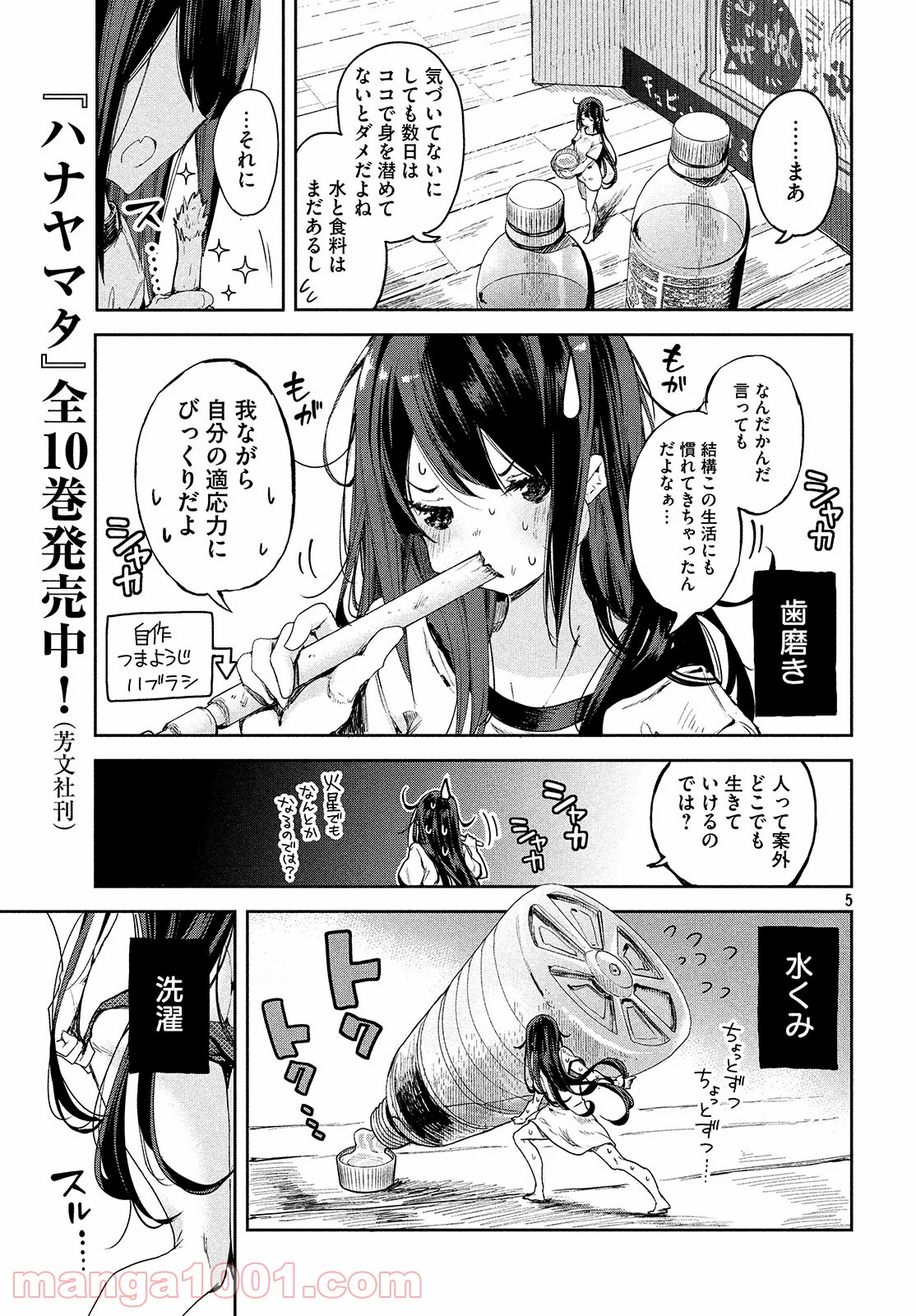 小さいノゾミと大きなユメ - 第3話 - Page 5