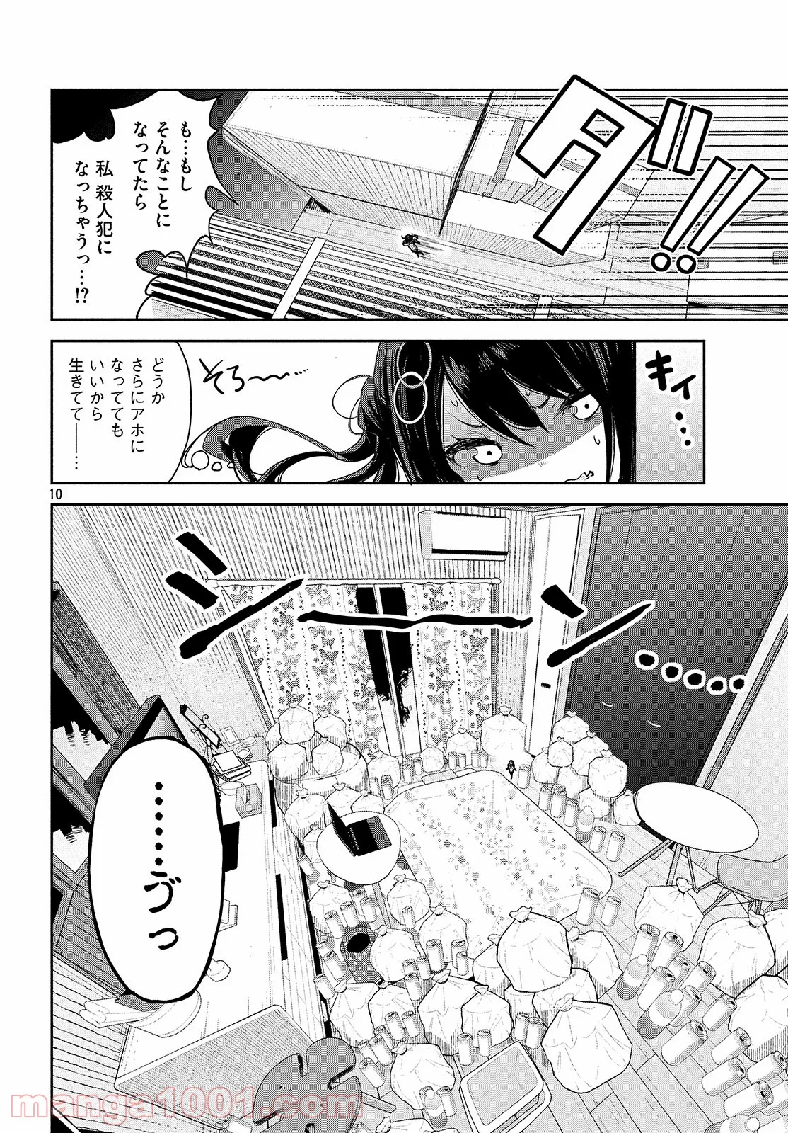 小さいノゾミと大きなユメ - 第3話 - Page 10