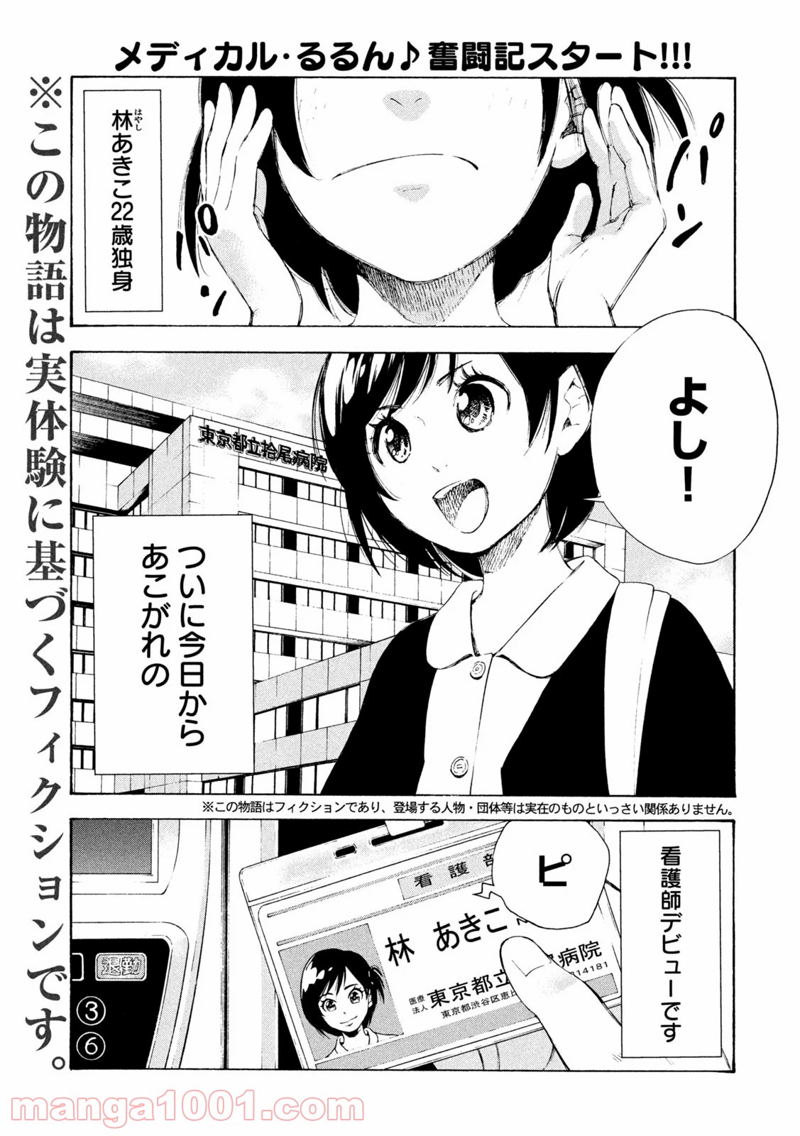 オペ看 - 第1話 - Page 2