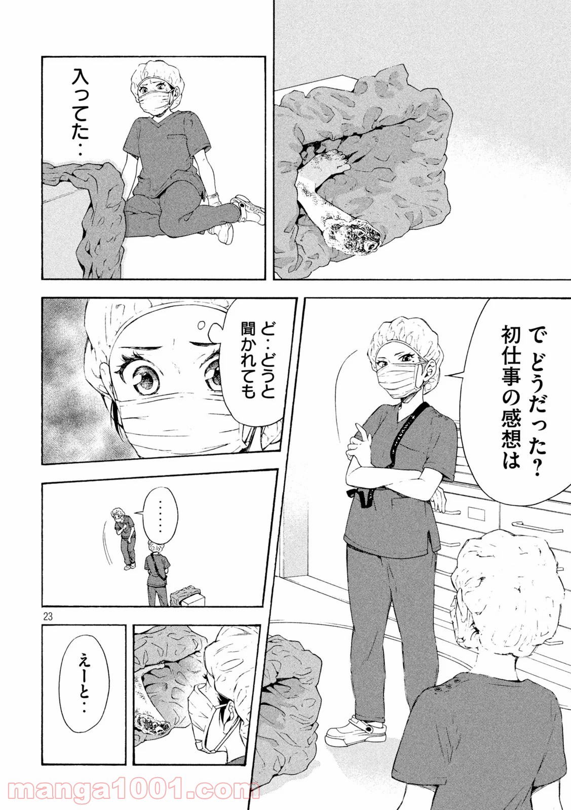 オペ看 - 第1話 - Page 23