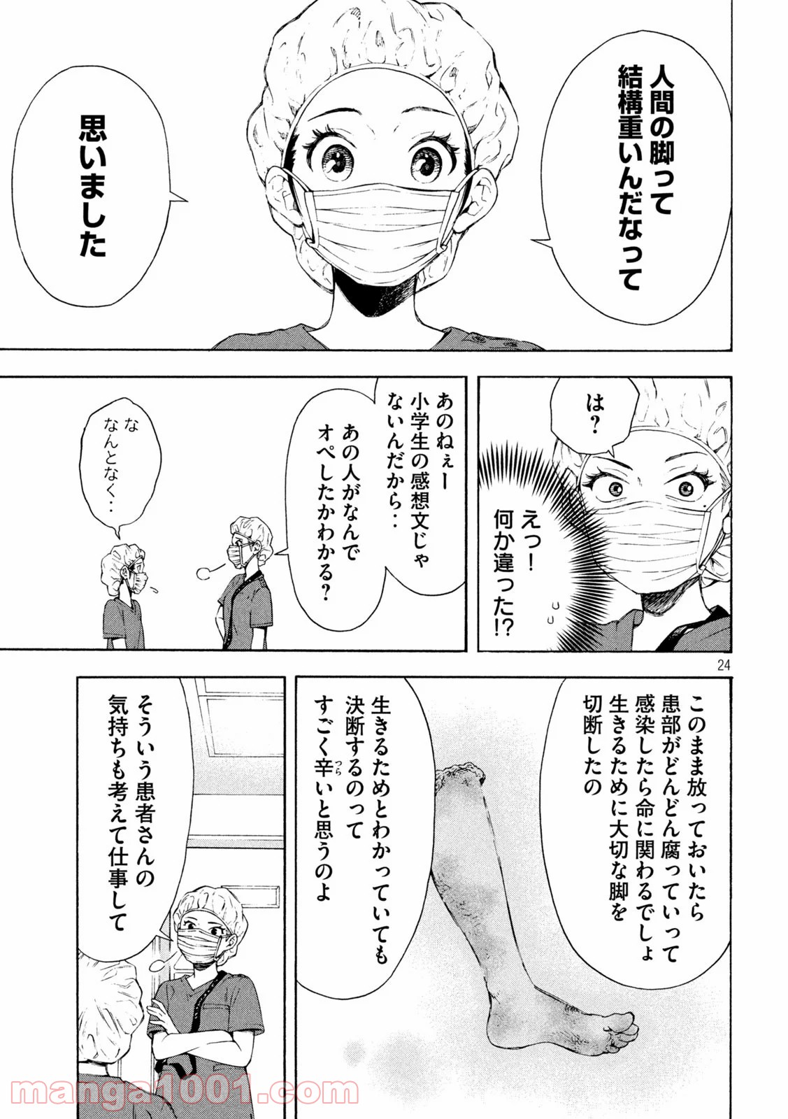 オペ看 - 第1話 - Page 24