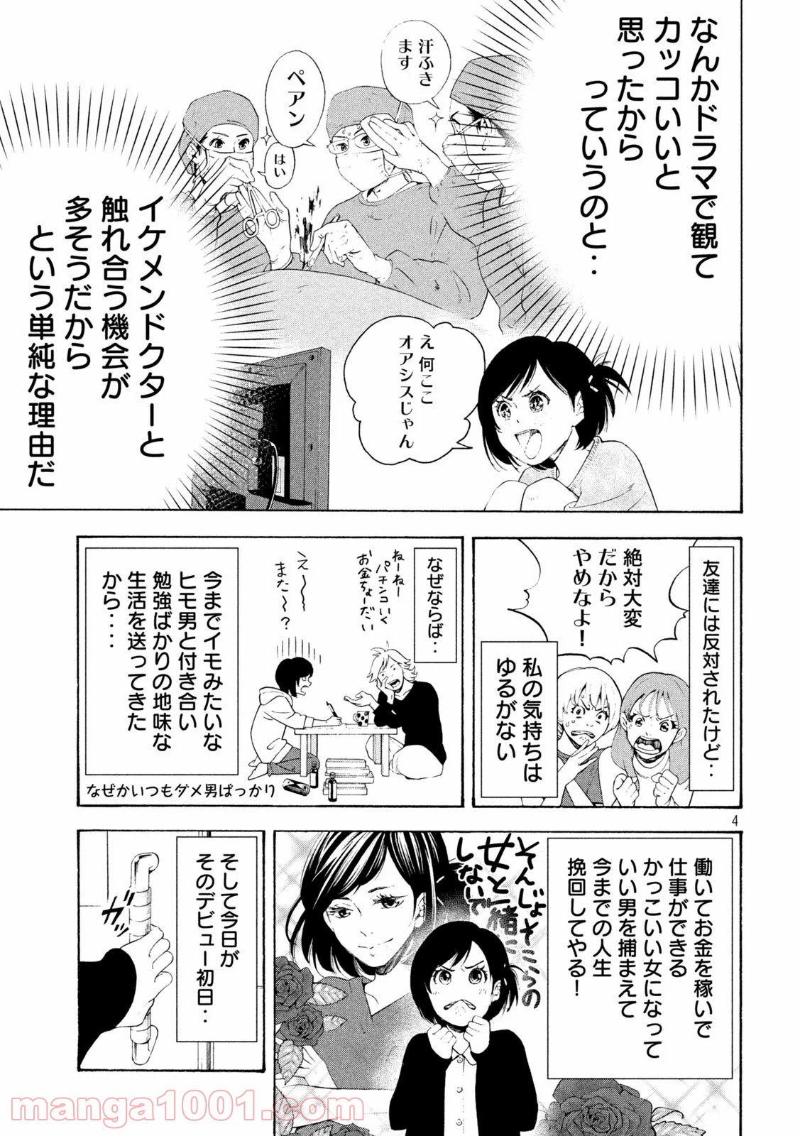 オペ看 - 第1話 - Page 4