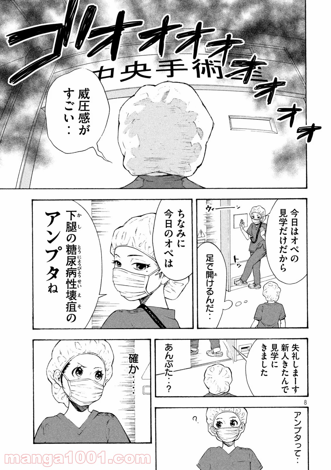 オペ看 - 第1話 - Page 8