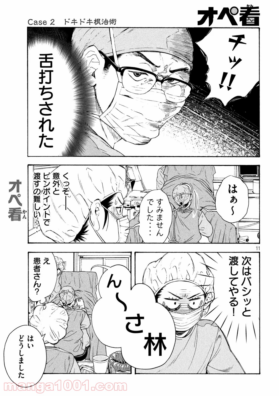 オペ看 - 第2話 - Page 11