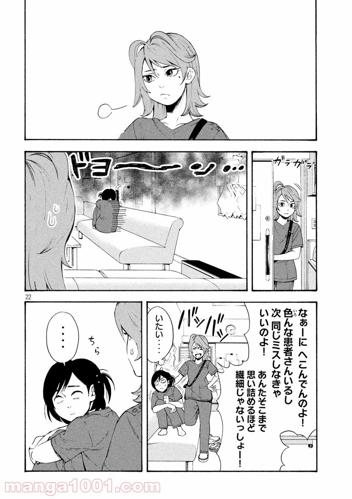 オペ看 - 第2話 - Page 22