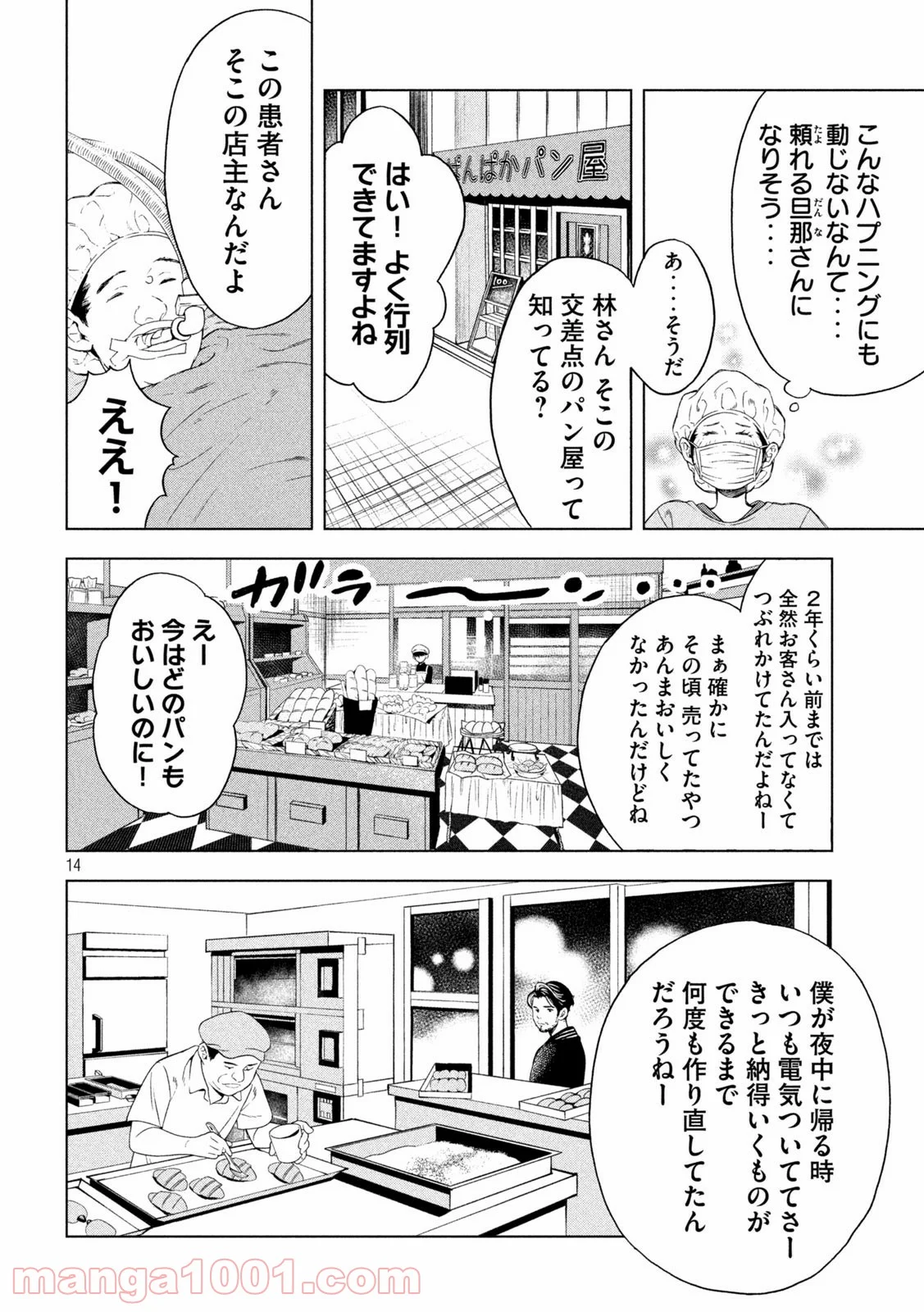 オペ看 - 第3話 - Page 14