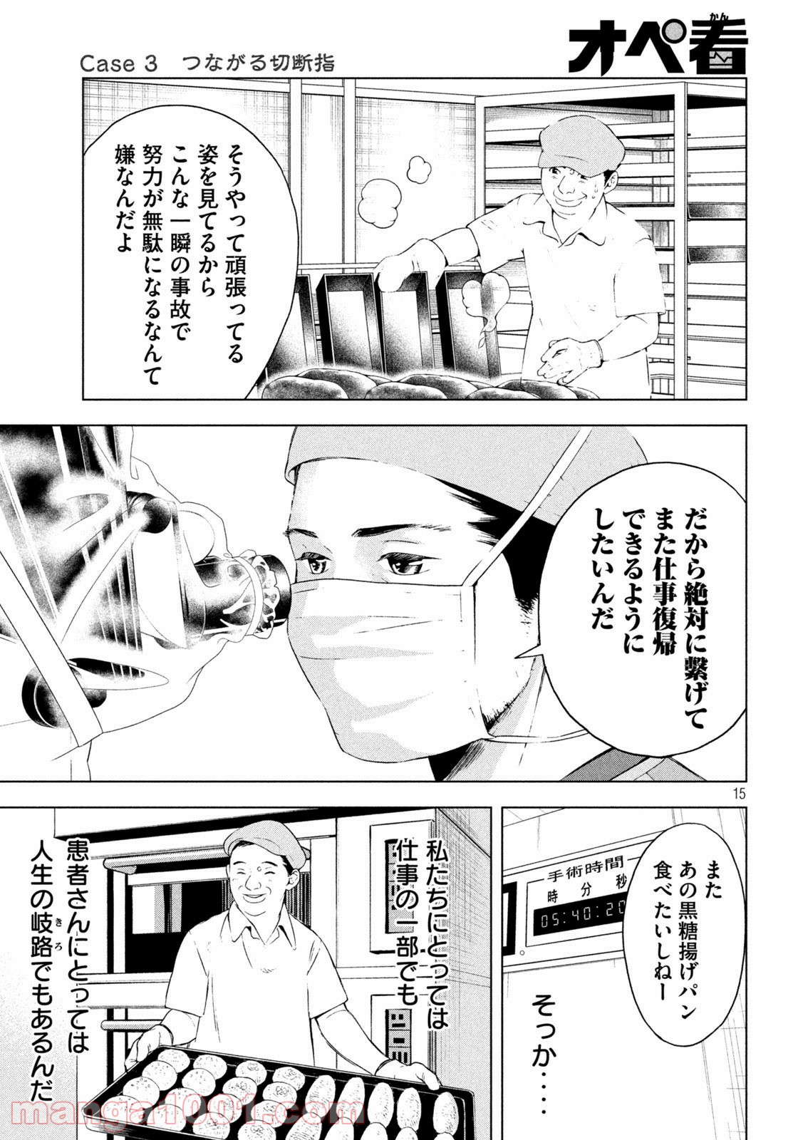 オペ看 - 第3話 - Page 15