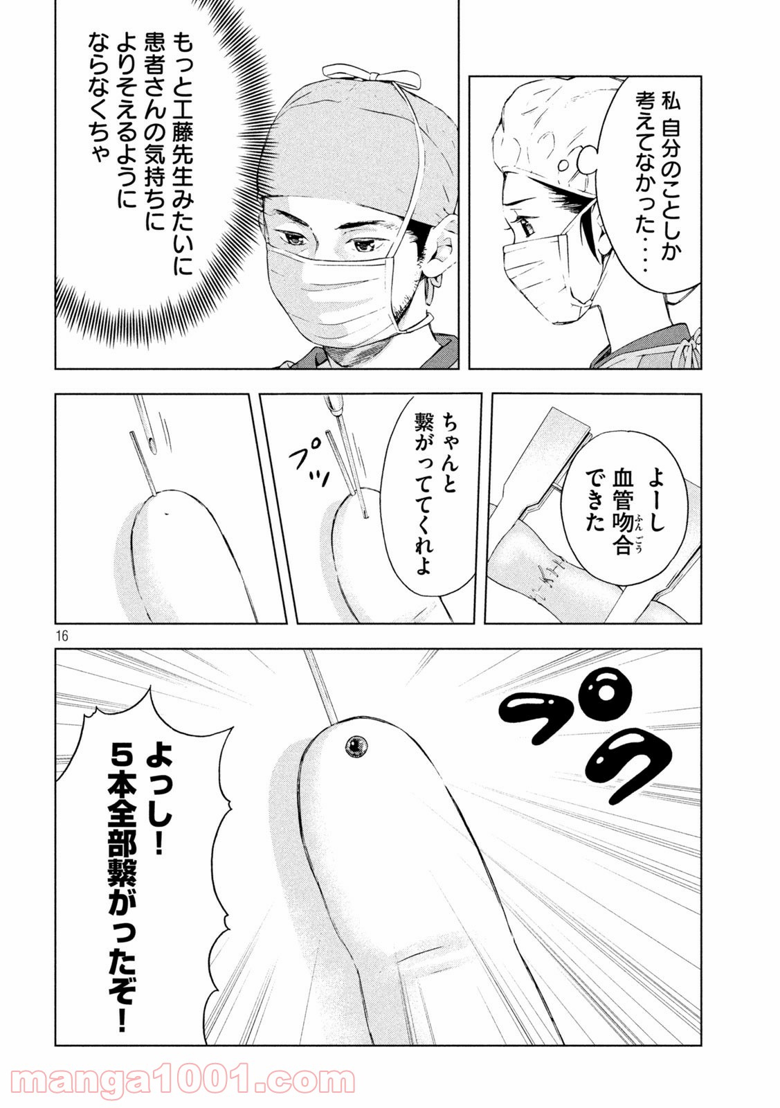 オペ看 - 第3話 - Page 16