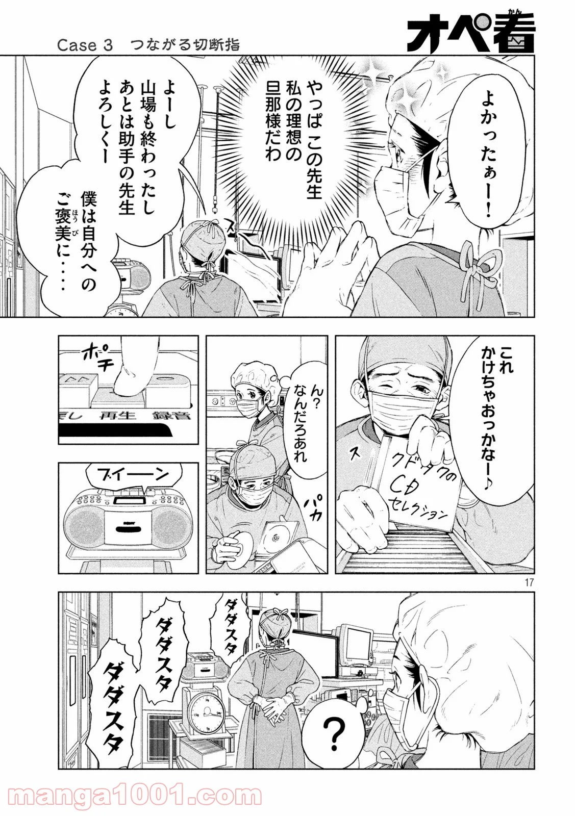 オペ看 - 第3話 - Page 17