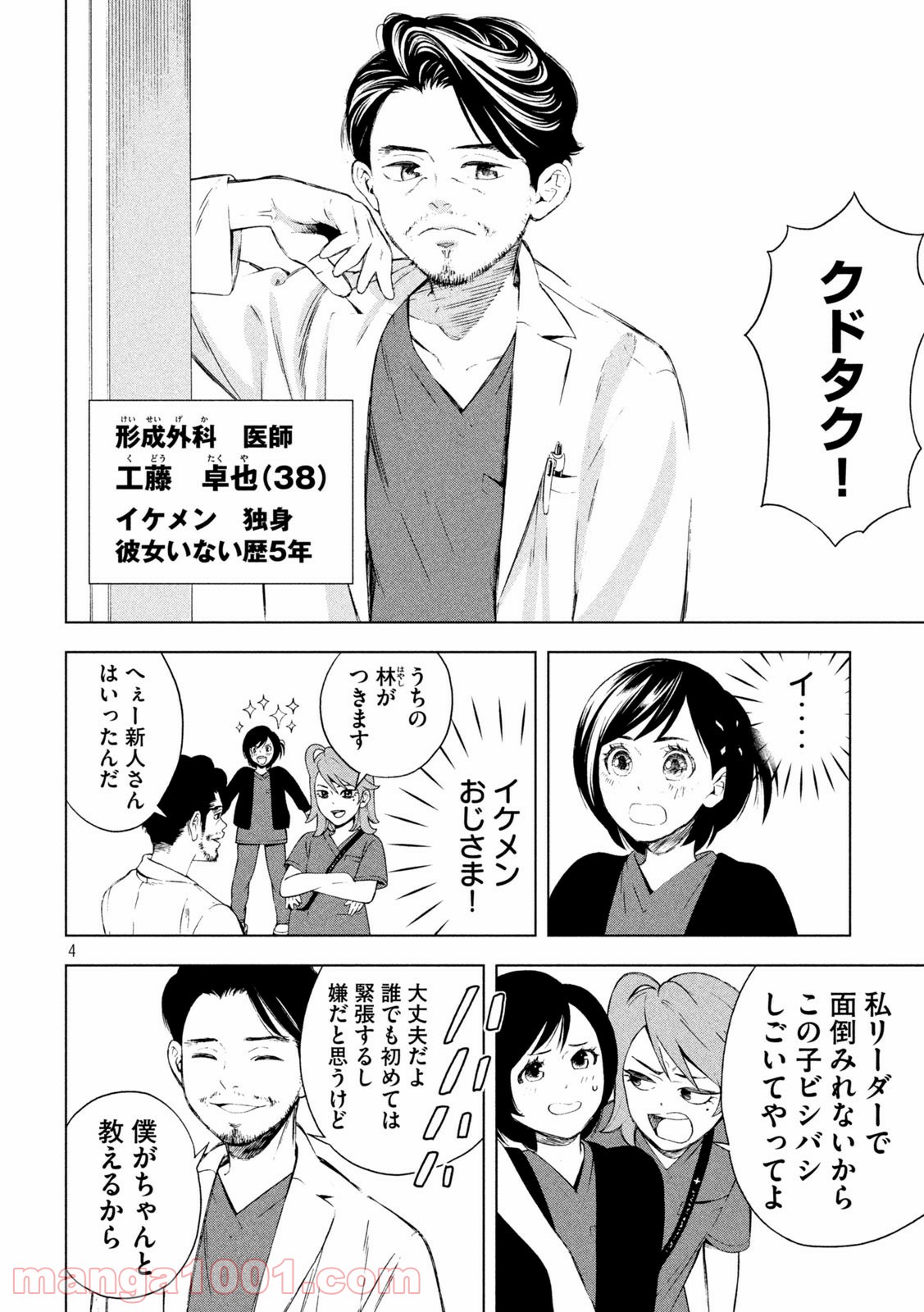 オペ看 - 第3話 - Page 4