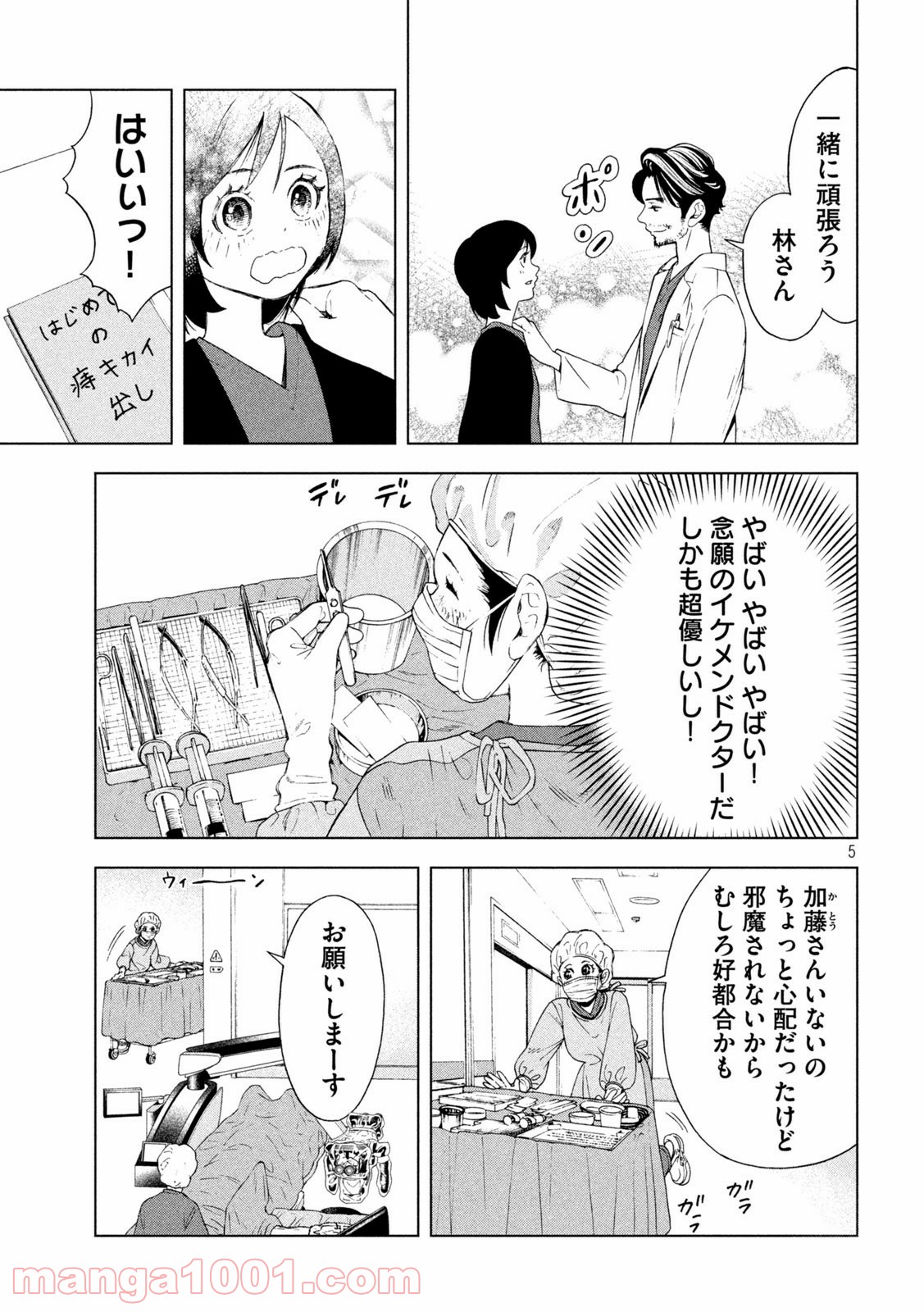 オペ看 - 第3話 - Page 5