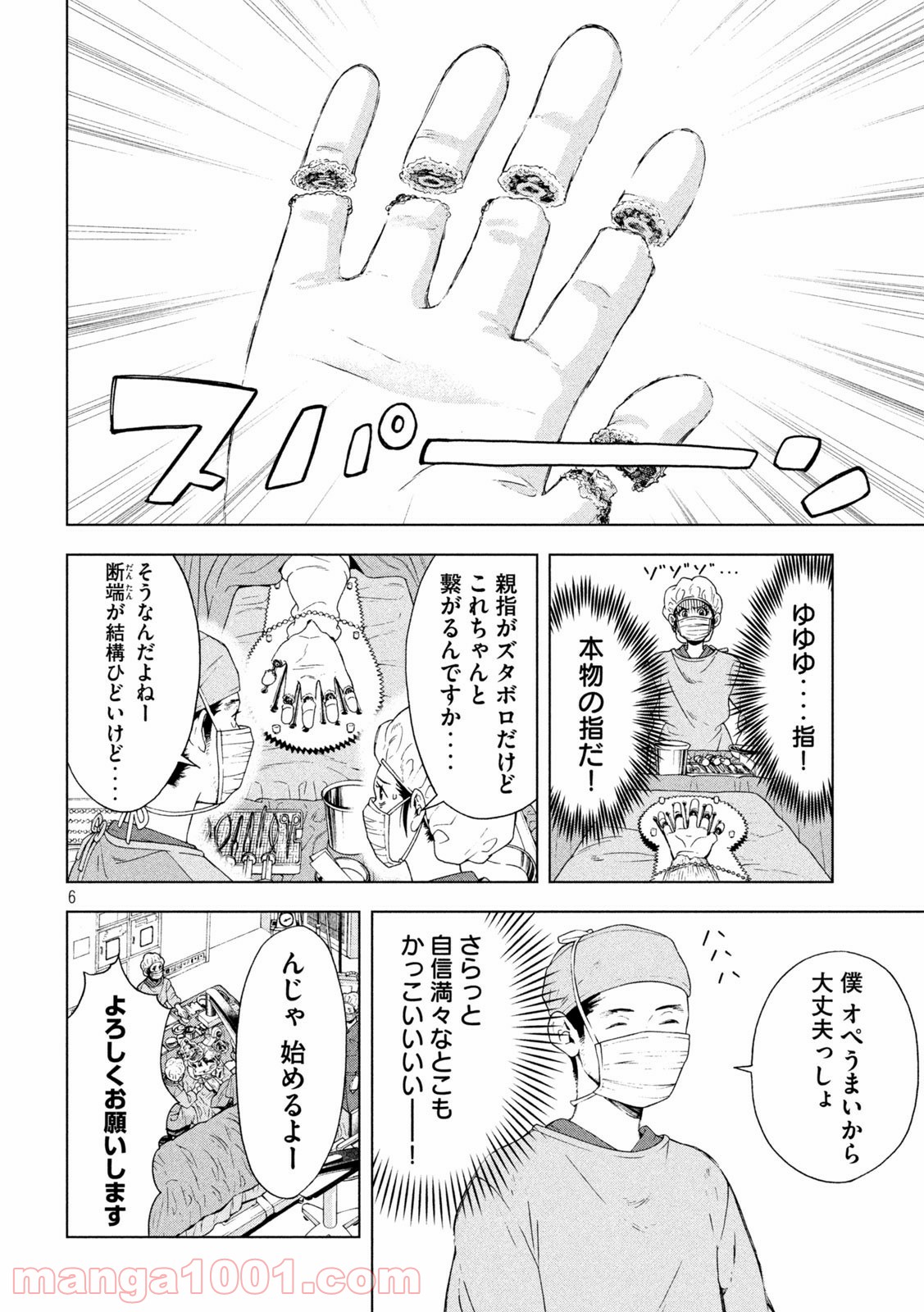 オペ看 - 第3話 - Page 6