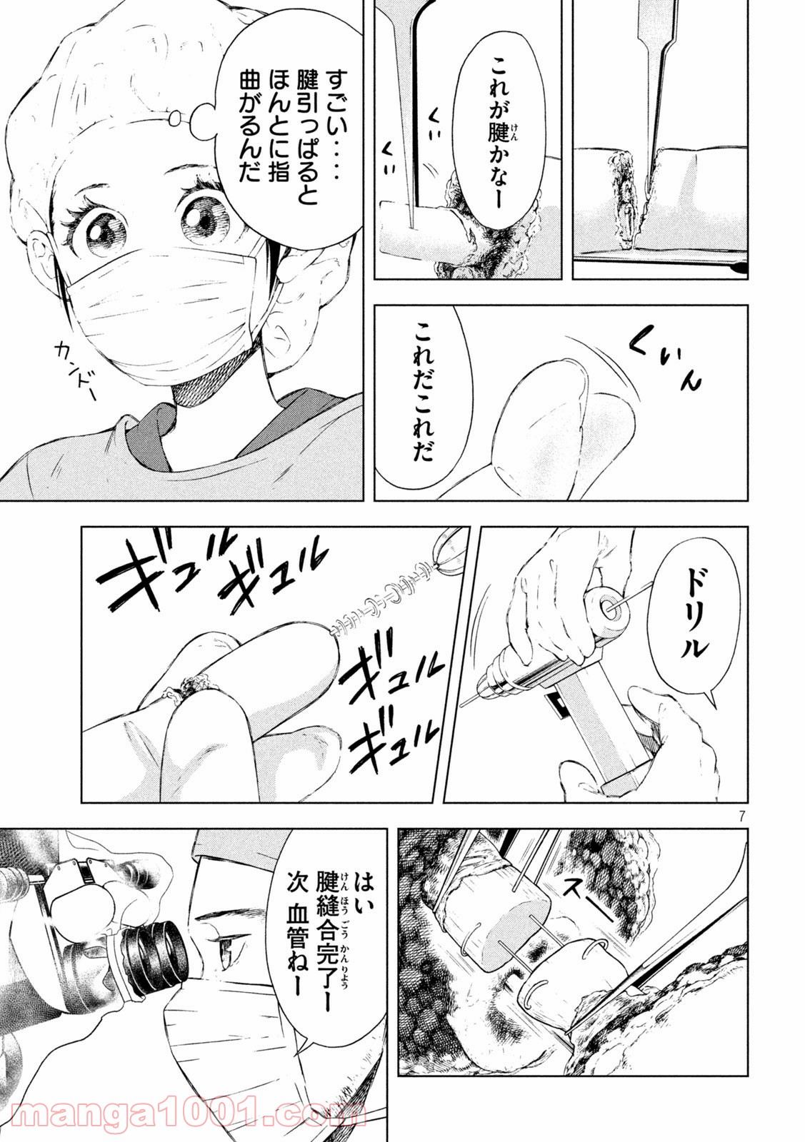 オペ看 - 第3話 - Page 7