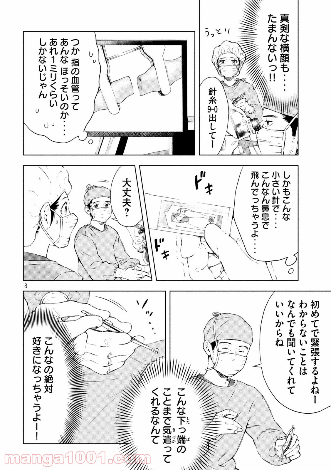 オペ看 - 第3話 - Page 8