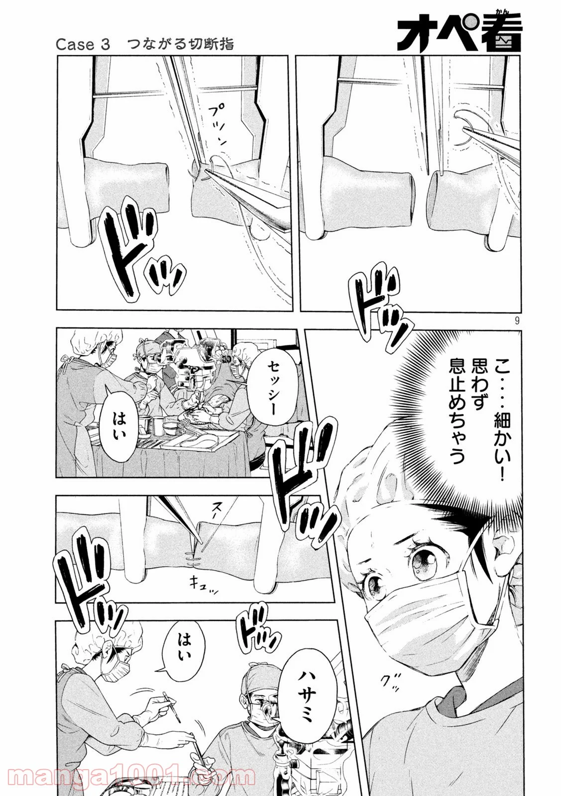 オペ看 - 第3話 - Page 9