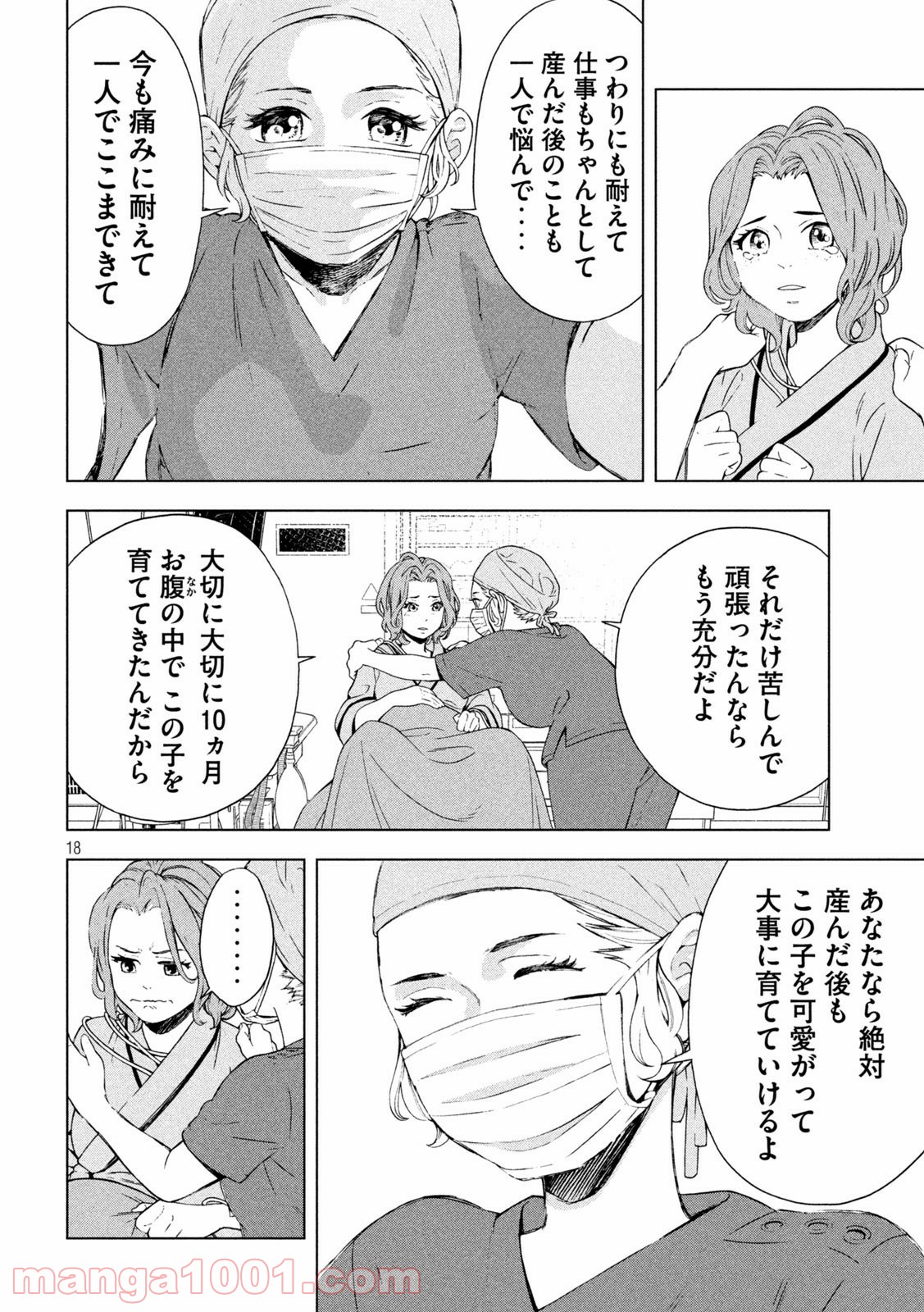 オペ看 - 第4話 - Page 18