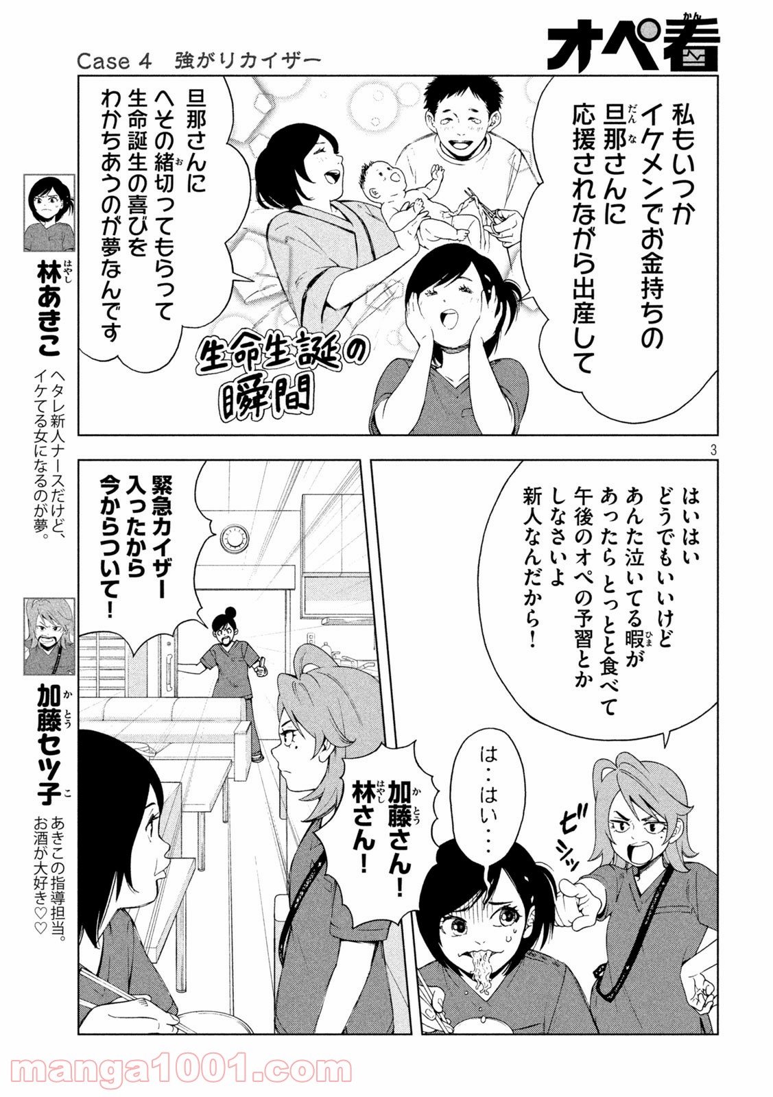 オペ看 - 第4話 - Page 3