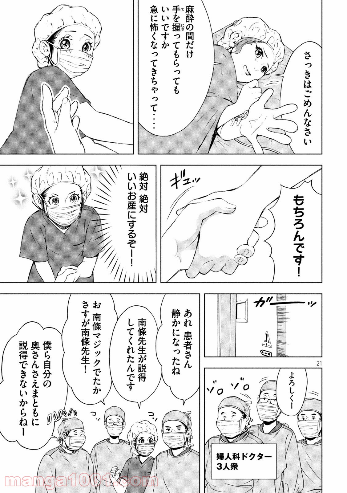 オペ看 - 第4話 - Page 21