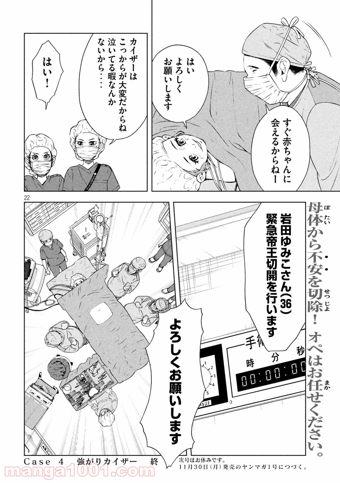 オペ看 - 第4話 - Page 22