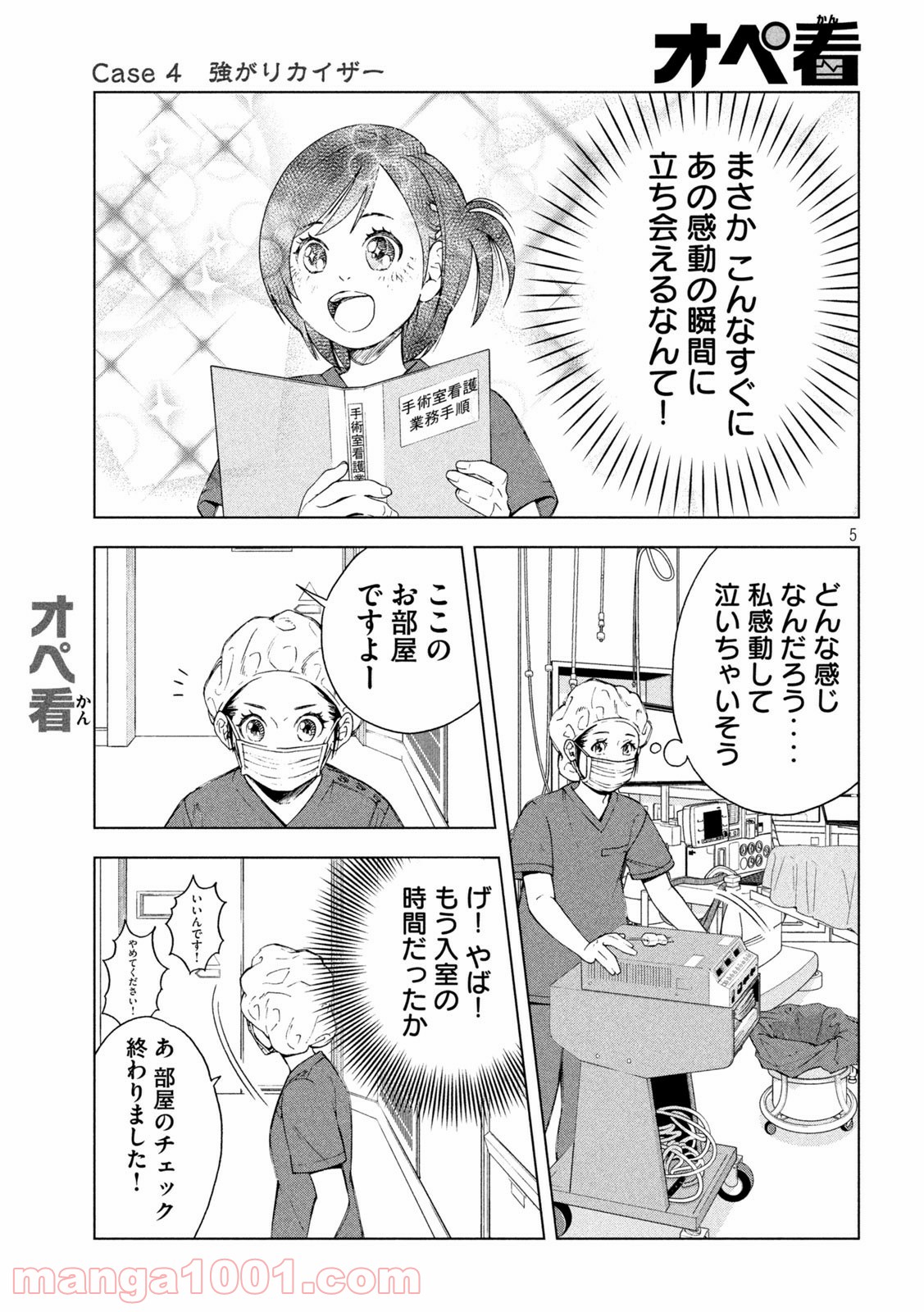 オペ看 - 第4話 - Page 5