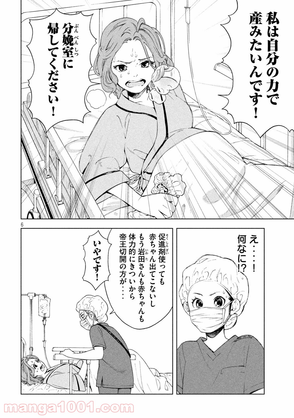 オペ看 - 第4話 - Page 6