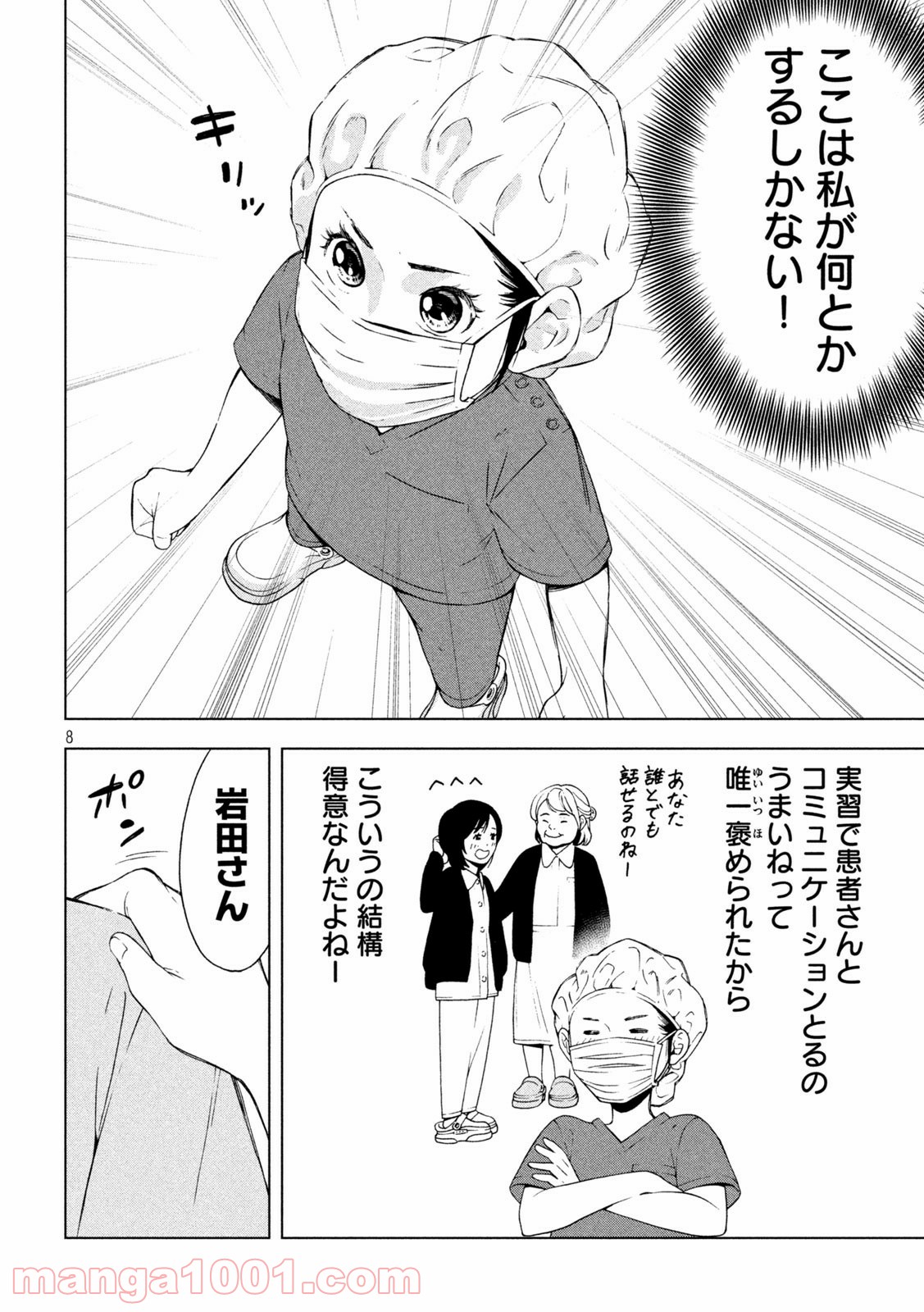 オペ看 - 第4話 - Page 8