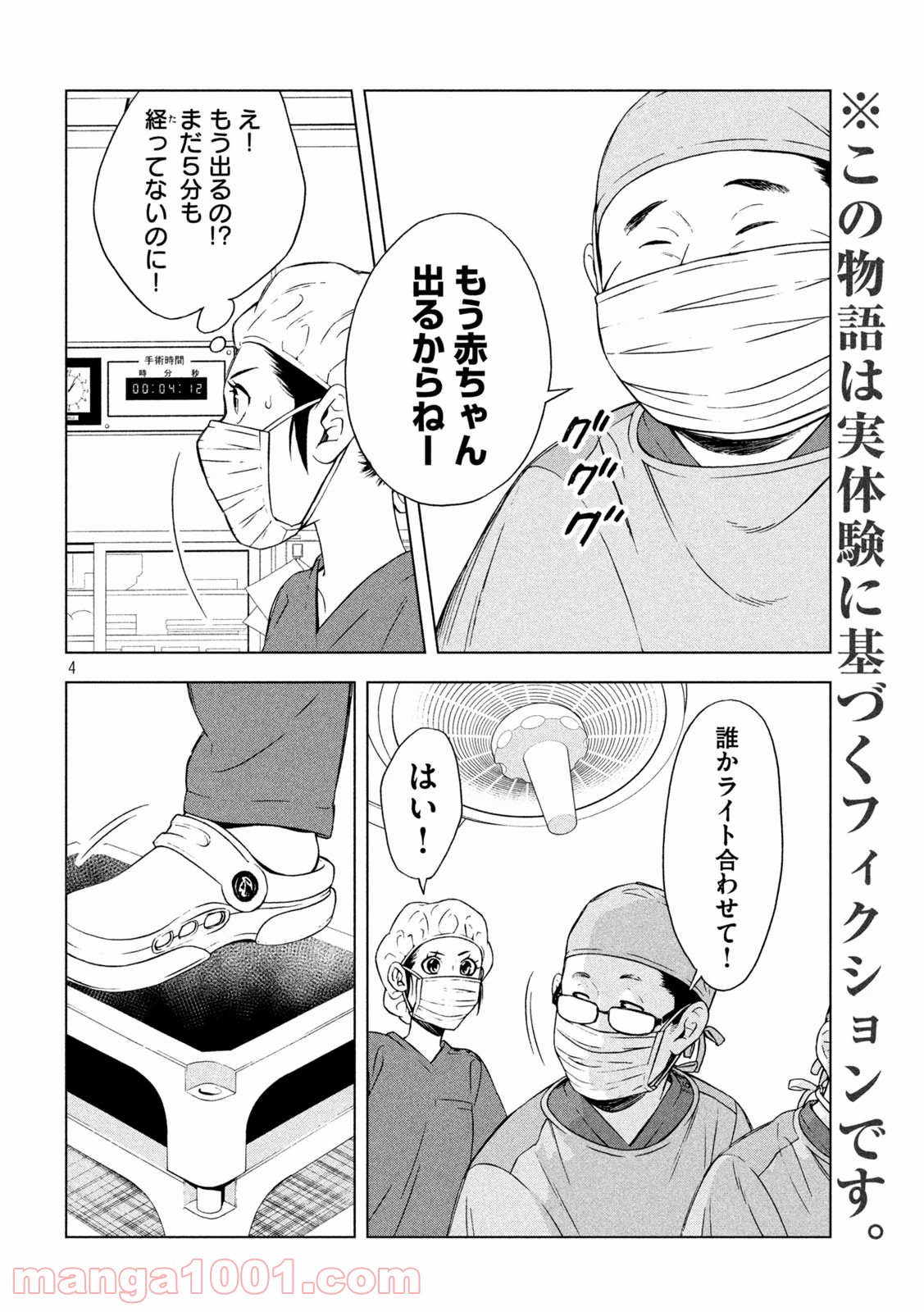 オペ看 - 第5話 - Page 4