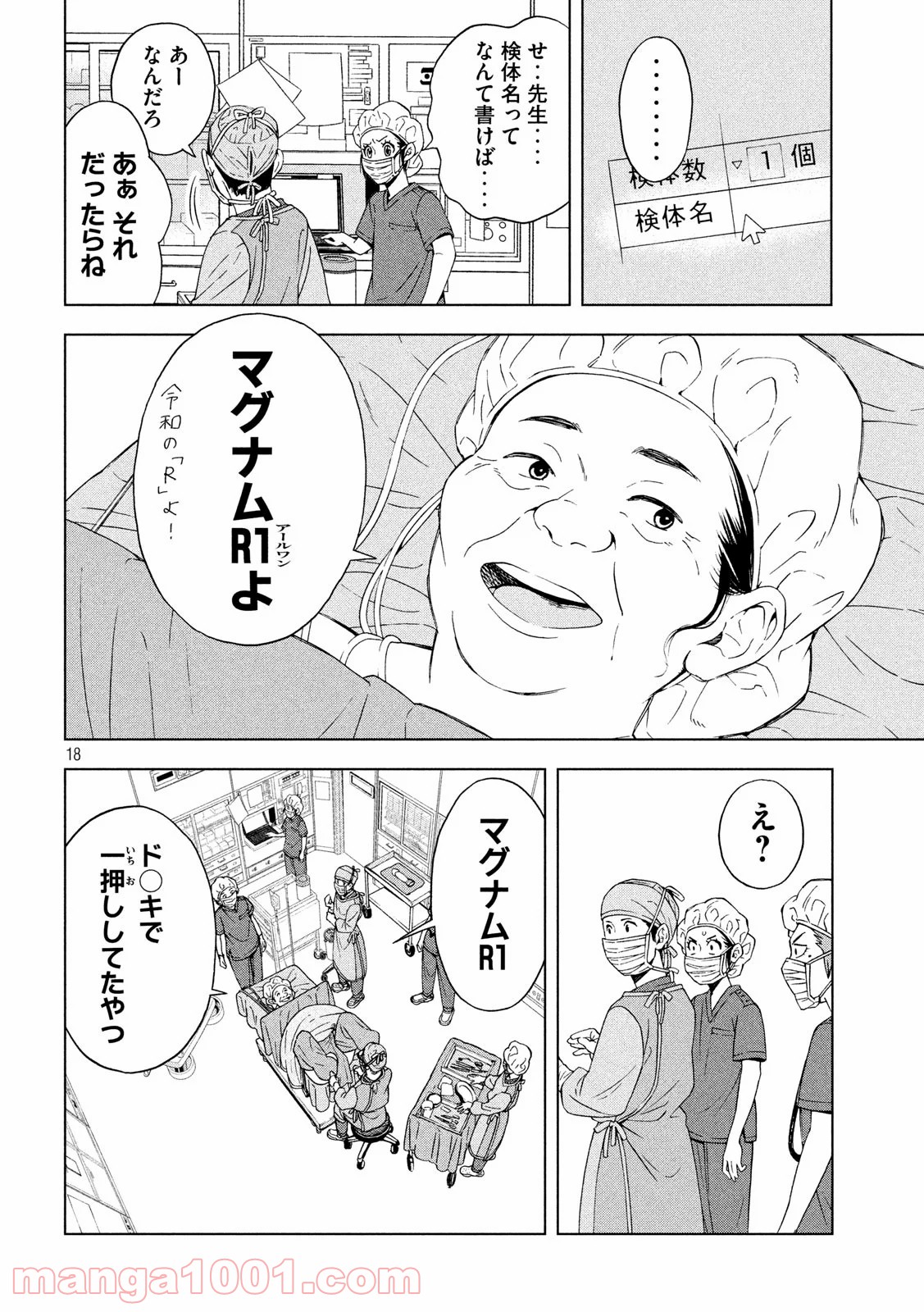 オペ看 - 第6話 - Page 18