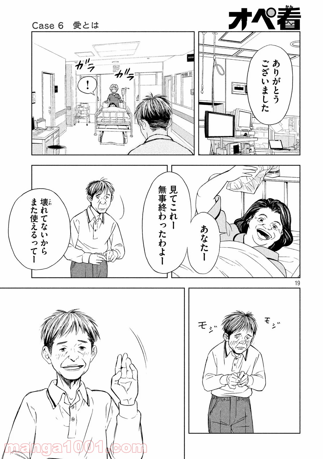 オペ看 - 第6話 - Page 19