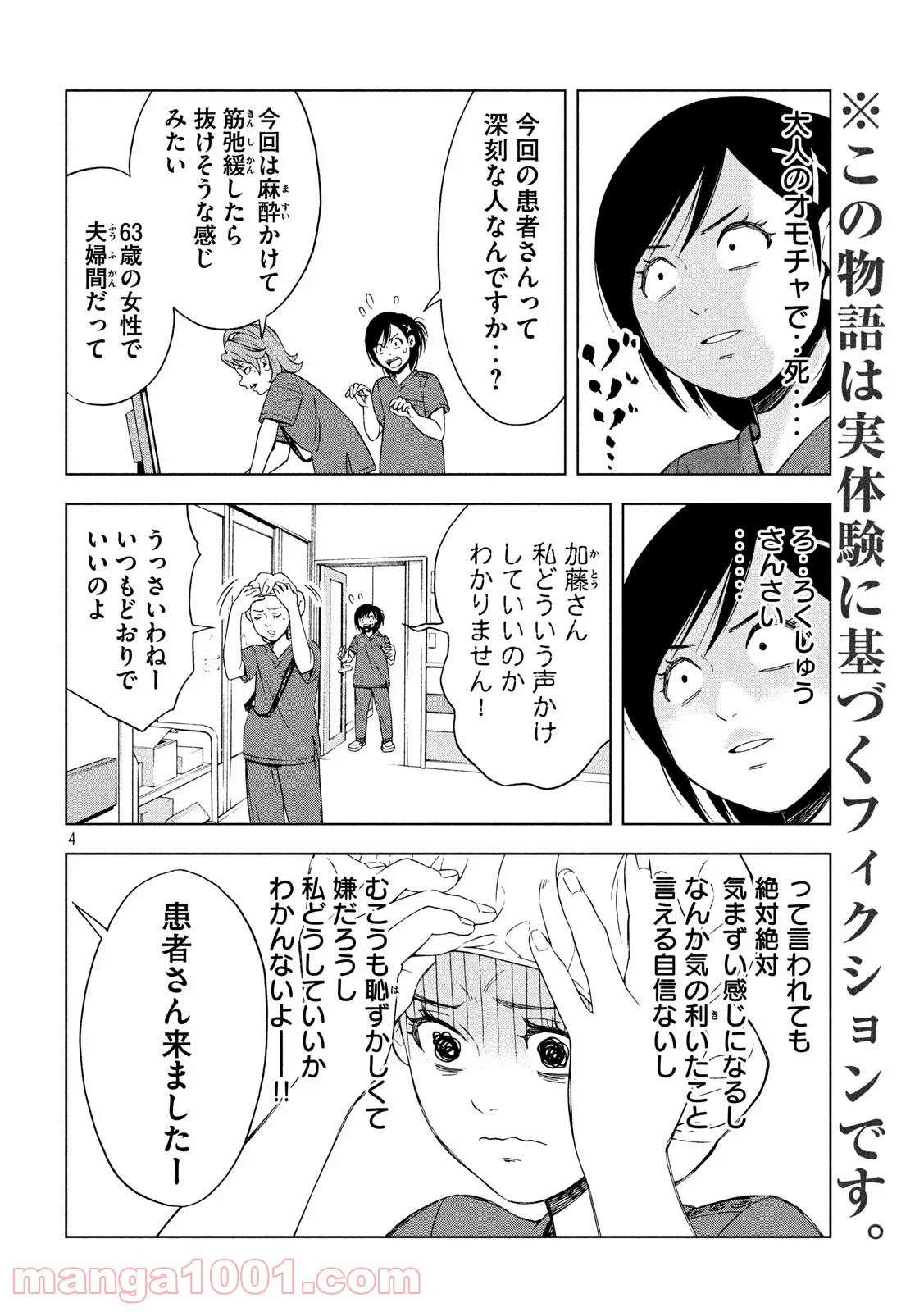 オペ看 - 第6話 - Page 4