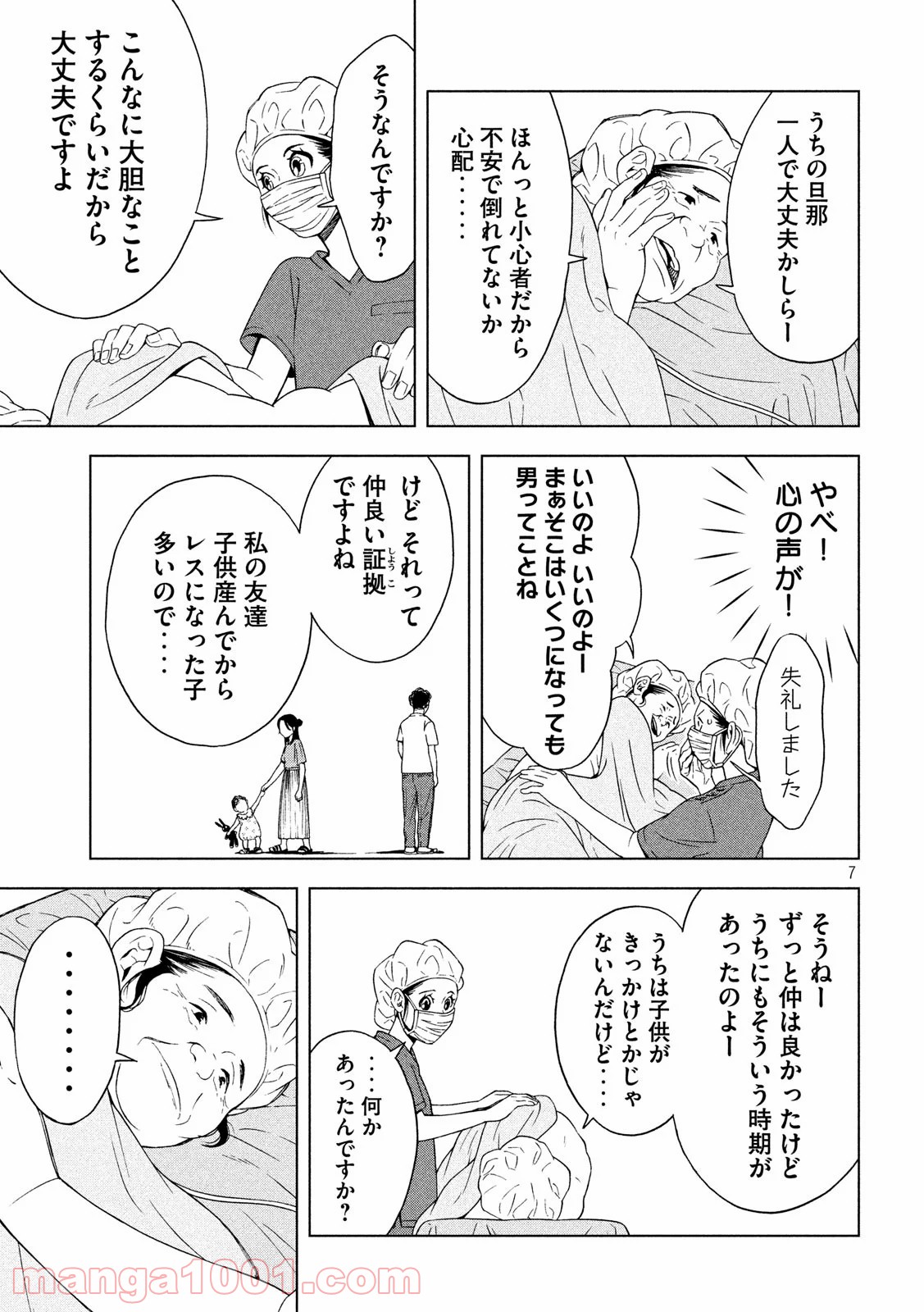 オペ看 - 第6話 - Page 7