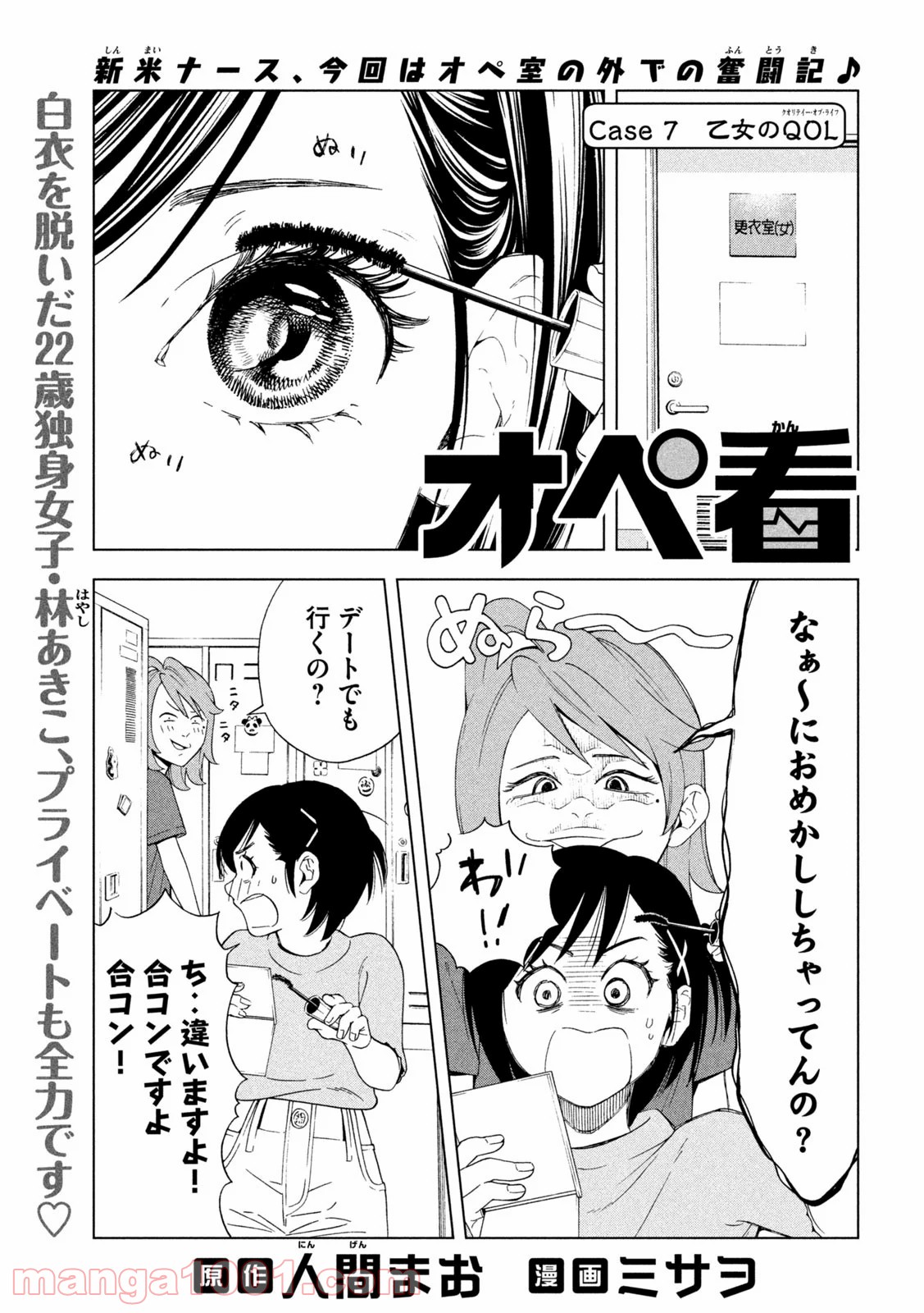 オペ看 - 第7話 - Page 1