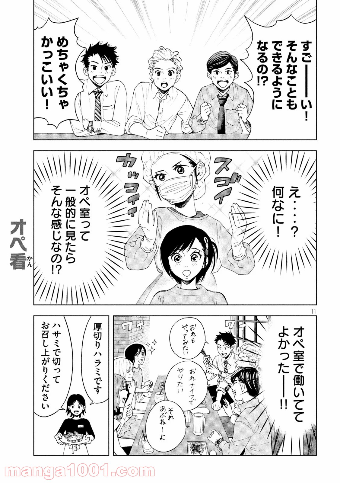 オペ看 - 第7話 - Page 11