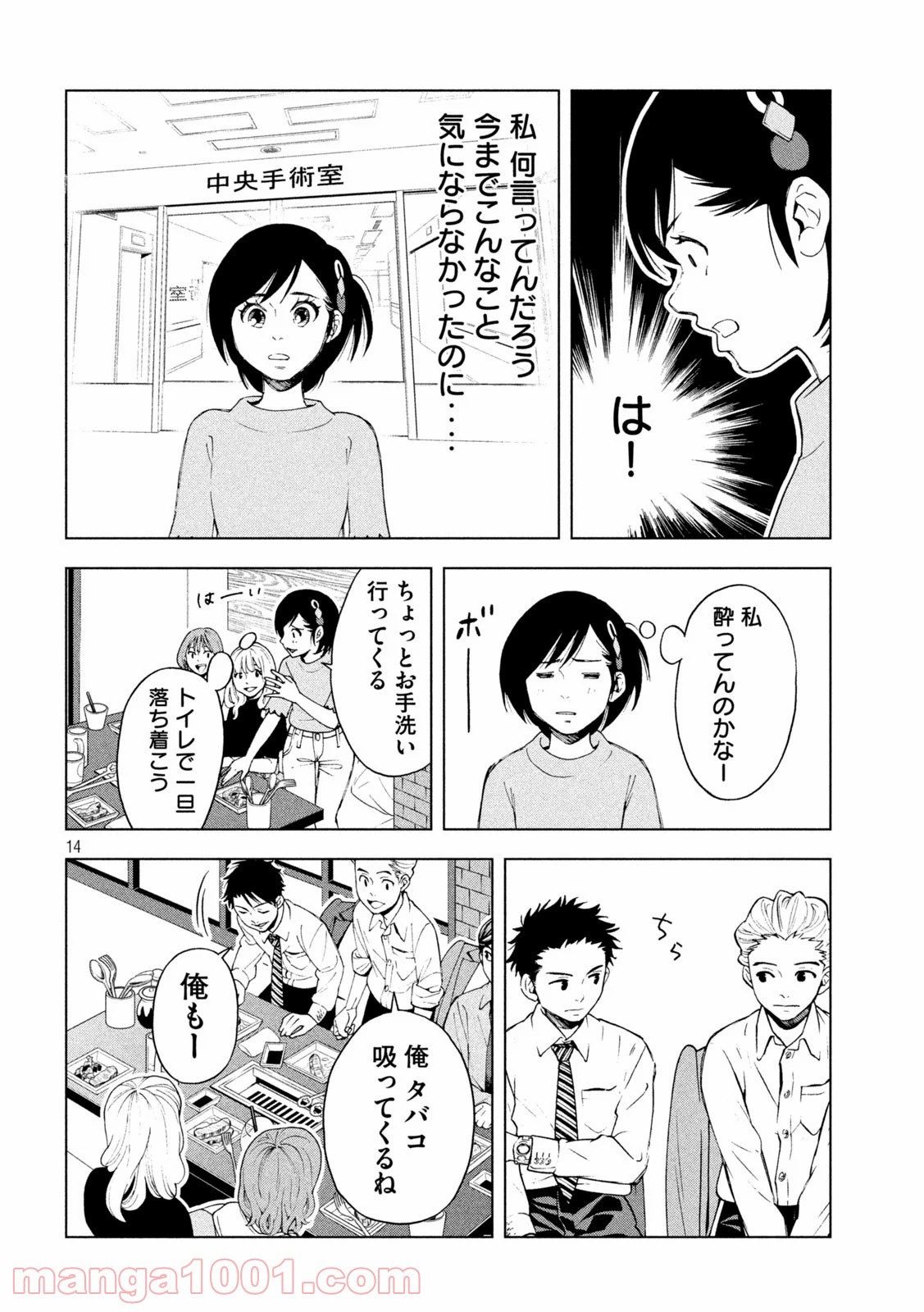 オペ看 - 第7話 - Page 14