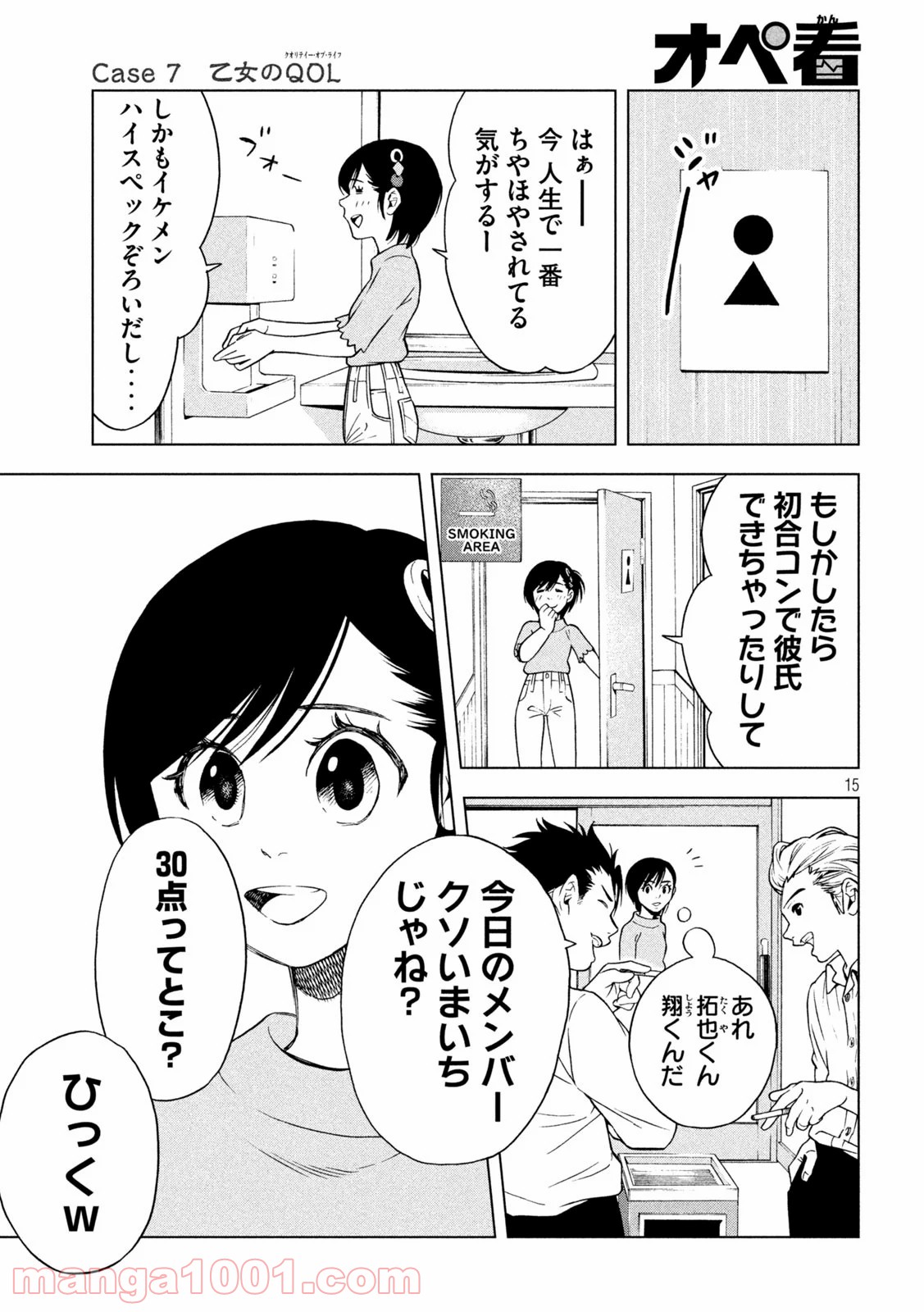 オペ看 - 第7話 - Page 15