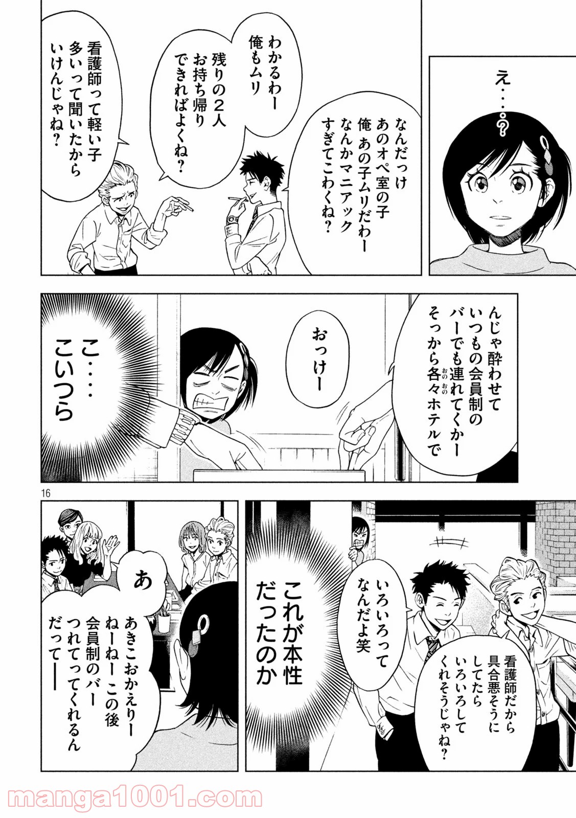 オペ看 - 第7話 - Page 16