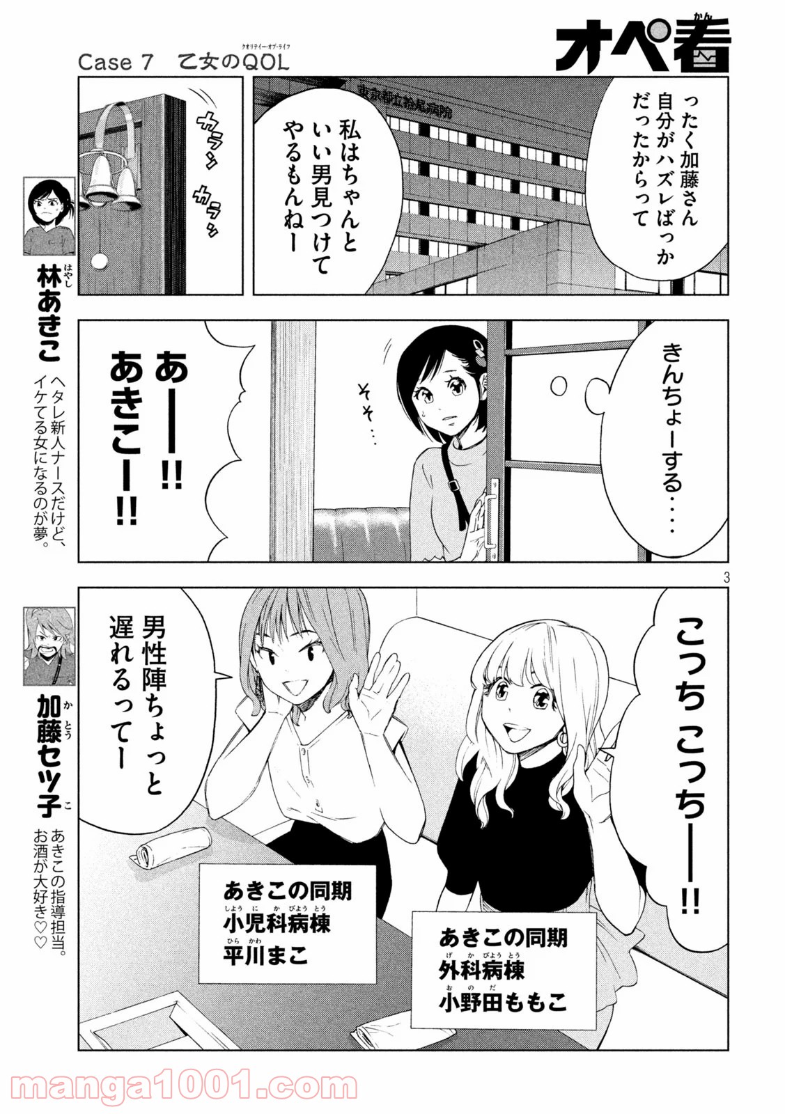 オペ看 - 第7話 - Page 3