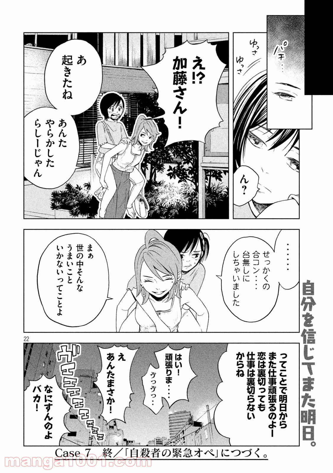 オペ看 - 第7話 - Page 22