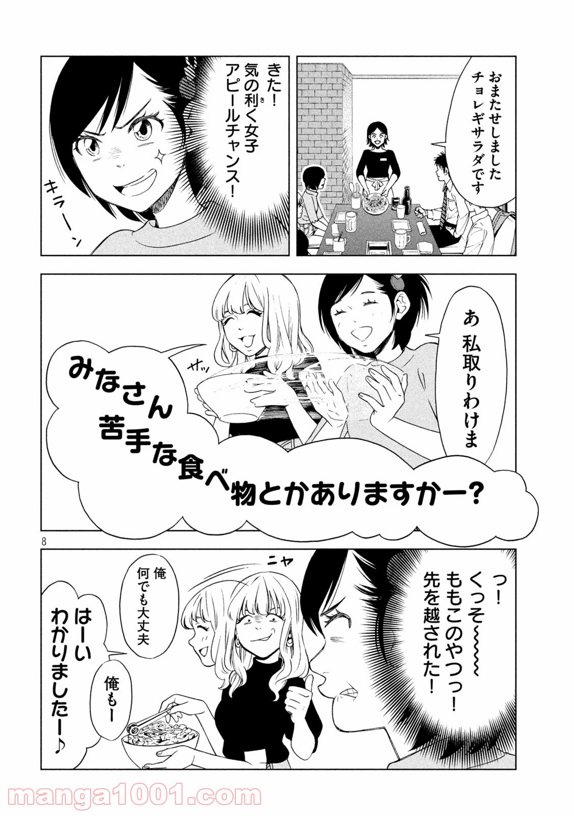 オペ看 - 第7話 - Page 8